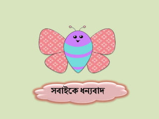সিাইকক্ ধনযিাদ
 