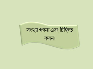 সংখ্যাগিনাএবংলিলিত
েরন।
 