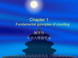 Chapter 1
Fundamental principles of counting
陳彥良
中央大學資管系
 
