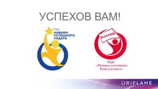 УСПЕХОВ ВАМ!
 