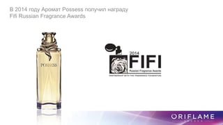 В 2014 году Аромат Possess получил награду
Fifi Russian Fragrance Awards
 