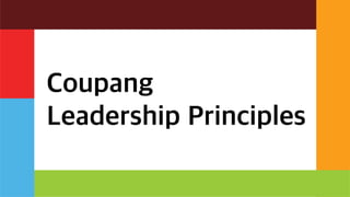Coupang leadership principles