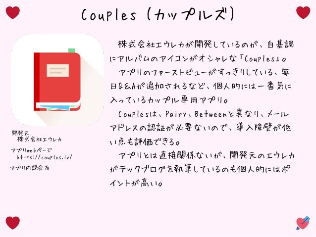 カップル専用アプリ紹介