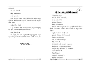 =∞ÅK«∞HÀåe. 
J^Õ PÜ«∞# =∂@ÅÖ’ 
|∞^OEúO â◊~°}O QÆKåÛùq∞ 
|∞kúx P„â◊~ÚOK«∞. 
JOË PÖ’zOK«∞. L`«Î=∞ =∂~åæxfl JÕfi+≤OK«∞`«∂ L`«Î=∞ ÅHΔÍºxfl 
xˆ~ÌtOK«∞HÀ. JO`«=~°‰õΩ W`«~° z#fl z#fl ã¨∞MÏÅ#∞ =ke ÃÑ@∞ì. Hõ+¨ìÑ¨»∞. 
Ñ¶¨e`«O ™êkèOK«∞. 
ã¨OÑ¶¨∞O â◊~°}O QÆKåÛùq∞ 
h Hõ$+≤, h=Ù ™êkèOKÕ Ñ¶¨e`«O, h=Ù x~°‚~ÚOK«∞‰õΩ#fl ÅHõΔ ºO–h K«∞@∂ì L#fl 
`À˜ ÉÏkè`« Ñ‘_ç`«∞Å‰õΩ ‰õÄ_® LÑ¨Ü≥∂QÆÑ¨ÕÖÏ K«∂_»∞. 
^èOE~°‡O â◊~°}O QÆKåÛùq∞ 
^èOE~°‡ =∂~åæxfl q_çz ÃÑ@ì‰õΩ. ÅHõΔ º™ê^èOE#Ö’ J^èOE~°‡=∞~åæxfl h=Ù Z#fl_»∂ 
P„â◊~ÚOK«=^OE∞Ì. =∞Ozx ÃÑOK«∞HÀ. K≥_»∞#∞ ^OE∂~°OQÍ LOK«∞HÀ. q[Ü«∞O h^Õ! 
ee 
5 
ÉèíÜ«∞O =Å¡ HõeˆQ x~åâ◊ 
''q#^OEQÆ∞≥=fi~°∞ K≥Ñ≤Ê#, 
qx#O`«Õ ÕQÆÑ¨»Hõ q=iOÑ¨^OEQÆ£, 
Hõx HõÅ¡ x[=Ú `≥eã≤# 
=∞#A_≥áÈ huÑ¨~°∞_»∞...—— 
Jåfl_»∞ ã¨∞=∞f â◊`«Hõ Hõ~°Î. 
ÉèíÜ«∂Å#∞ =keOK«∞‰õΩåfl~°∞. HÍx ÉèíÜ«∞O =Å¡ U~°Ê_ç# x~åâ◊#∞Oz JO`« 
`ÕeHõQÍ |Ü«∞@Ñ¨»ÖË~°∞. ZO^OE∞HõOË ^•x ≥O@#_çKÕ =∞i H˘xfl ^≥Ü«∂ºÅ∞ 
Låfl~Ú. 
ÅHΔÍºxfl ™êkèOK«»O h KÕ`«∞Ö’¡Õ LOk. 
„Ñ¨Ü«∞`«flÕ∞ KÕÜ«∞‰õΩO_® ™êyáÈåÅ#∞‰õΩOË 
h `«Å~å`« ^•i K«∂Ñ≤ã¨∞ÎOk. 
g∞~°∞ UO KÕÜ«∂Å#∞‰õΩO@∞åfl~°∞. 
™êkèOKåÅ#∞‰õΩOË... 
=∞#‰õΩ Z^OE∞~°∞QÍ =KÕÛ ã¨=∞ã¨ºÅ#∞ z`«∞ÎKÕÜ«∂e. 
P „Ñ¨Ü«∞`«flOÖ’ H˘xfl á⁄~°áê@∞¡ [~°∞QÆ∞`å~Ú. 
=ÚYºOQÍ ÅHõΔ ºO ™êkèOK«®xH˜ KÕ¿ã „Ñ¨Ü«∞`åflÅÖ’... 
J#∞ã¨iOKÕ q^è•åÅÖ’... 
Õ~°∞Û‰õΩÕ tHõΔ}Ö’... 
ã¨=∂Kå~åxfl ¿ãHõiOK«»OÖ’... 
J=QÍÇ¨Ï# KÕã¨∞HÀ=_»OÖ’... 
#∂º q[£ |∞H±û 18 H~ˆõ *ò #∂º q[£ |∞H±û 19 
H~ˆõ *ò 
 