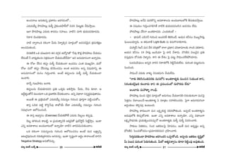 á⁄~°áê@∞¡ JÕq =∞iH˘xfl J=HÍâßÅ#∞ JO^OE∞ÉÏ@∞Ö’H˜ fã¨∞‰õΩ=™êÎ~Ú. 
D q+¨Ü«∞O QÆ∞iÎOK«QÆey`Õ å˜H˜ ÉèíÜ«∞Ñ¨»=Åã≤# J=ã¨~°O ÖË^OE∞. 
á⁄~°áê@∞¡ KÕã≤å [OHõ‰õÄ_»^OE∞. ZO^OE∞HõOË - 
– ^ä•=∞ãπ Z_çã¨£ QÆ∞iOz JO^OEiH© `≥eã≤O^Õ. PÜ«∞# Hõhã¨O ≥~Úº™ê~°∞¡ 
ÃÑ¶~ÚÅÜ«∂º~°∞. P `«~°∞å`Õ Light Bulb #∞ Hõ#∞Q˘#QÆeQÍ~°∞. 
=∞Ç¨Ï‡^£ QÆ[h =∞# ^Õâ◊ K«i„`«Ö’ KåÖÏ „Ñ¨^è•# Ñ¨i}Ï=∂Å‰õΩ åOk Ñ¨eHÍ_»∞. 
PÜ«∞# Hõhã¨O 18 ™ê~°∞¡ WO_çÜ«∂ ÃÑ· ^•_ç KÕâß_»∞. ^˘iH˜# qÅ∞≥·# „Ñ¨u 
=ã¨∞Î=Ù#∞ ^ÀK«∞‰õΩ ≥àÏ§_»∞. HÍx D ^Õâ◊O ÃÑ· Ñ¨@∞ì ™êkèOK«ÖËHõáÈÜ«∂_»∞. 
F@q∞/qÑ¶¨ÅO J#flk åix x~åâ◊Ö’H˜ ≥˜ìÕÜ«∞ÖË^OE∞. =∞iO`« Ñ¨@∞ì^OEÅ#∞ 
ÃÑOzOk. 
™êkèOKÕ =~°∞‰õΩ åà◊√§ ≥#∞Hõ»∞QÆ∞ ÕÜ«∞ÖË^OE∞. 
''å‰õΩ `≥eã≤#O`«=~°‰õΩ =∞#Ö’x JO`«~å`«‡‰õΩ q∞Oz# xÜ«∞O`« HÍx, 
x~°O‰õΩâ◊≥·Yi HõÅå_»∞ HÍx D „Ñ¨Ñ¨OK«OÖ’ =∞~˘Hõ»∞ ÖË»∞—— 
JOÏ~°∞ =∞Ç¨`å‡ QÍOnè. 
á⁄~°áê@¡ #∞Oz ã¨Ô~·# =∂~°æOÖ’ J_»∞QÆ∞Å∞ ÕÜ«∞_®xH˜–x~°O‰õΩâ◊OQÍ =∞#ÃÑ· 
ÃÑ`«Î#O K≥ÖÏ~ÚOKÕ–JO`«~å`«‡ U =∂„`«O ã¨Ç¨ÏHõiOK«^OE∞. ÃÑ·QÍ J_»∞QÆ»∞QÆ∞å 
J_»¤O‰õΩÅ∞ HõeÊã¨∂Î LO@∞Ok. 
á⁄~°áê@¡ HÍ~°}OQÍ =∞# ÅHõΔ ºâ◊√kú K≥kiáÈ`«∞Ok. JÑ¨C_Õ JO`«~å`«‡#∞ 
J^OE∞Ñ¨ÙÖ’H˜ `≥K«∞ÛHÀåe. WOHÍ Zxfl J=HÍâßÅ∞ LåflÜ≥∂, Zxfl q^è•Å∞QÍ 
ÅHõΔ º™ê^èOE#‰õΩ „Ñ¨Ü«∞uflOK«=K«∞ÛÀ JO`«~å`«‡‰õΩ =∞m§ =∞m§ q=iOKåe. 
™ê‰õΩÅ∞ ≥`«Hõ»O, xO^OE W`«~°∞ÅÃÑ· ≥∂Ñ¨»O, WO`Õ =∞# J^OE$+¨ìO J#fl 
^èÀ~°}˜x ÃÑOK«∞HÀ=_»O–„Ñ¨=∂^OEHõ~°=∞x „QÆÇ≤ÏOKåe. 
ã≤QÆ∞æÑ¨»‰õΩO_® á⁄~°áê@∞ [iyO^OEx XÑ¨CHÀO_ç. JÑ¨C_»∞ W`«~°∞Å ^OE$+≤ìÖ’ 
g∞ qÅ∞= =∞iO`« ÃÑ~°∞QÆ∞`«∞Ok. g∞Ö’ P`«‡qâßfiã¨O ‰õÄ_® Ô~˜ìOÑ¨Ù J=Ù`«∞Ok. 
JOK«åÅ∞ J#∞‰õΩ#fl „Ñ¨HÍ~°O [~°QÆ»OÖ’... 
Z^OE∞~°ÜÕ∞º á⁄~°áê@∞¡ =∞m§ ≥·‰õΩO~î°áêmÖ’ z=i ≥∞@∞ì‰õΩ KÕ~°∞™êÎ~Ú. 
WÖÏ á⁄~°áê@∞¡ Z^OE∞~°∞ HÍ=_»O ã¨Ç¨Ï[O. å˜x K«∂ã≤ ÉèíÜ«∞Ñ¨»‰õÄ_»^OE∞. 
x~åâ◊ K≥O^OE‰õÄ_»^OE∞. 
å˜ ^•fi~åXHõ ~°HõOQÍ g∞~°∞ ≥àÏ§eû# =∂~°æOÖ’ J=ã¨~°≥∞ÿ# „Hõ=∞tHõΔ} 
JÅ=_»∞`«∞Ok. 
≥#Hõ˜H˜ XHõ Ü«∞[=∂x `«# ^OEQÆæ~° L^Àºy`À ''h=Ù H˘`«Î á⁄~°áê@∞ KÕÜ«∞_»O 
ÖË^OEOË h ÉÏ^èOEº`«Å#∞ ã¨„Hõ=∞OQÍ KÕÜ«∞_»OÖË^Õ≥∂—— Jx J#∞=∂#OQÍ Jåfl_»@. 
D ~ÀA KÕã≤# `«Ñ¨C =∞m§ KÕÜ«∞‰õΩO_® LO_»»O ZO`« =ÚYº≥∂, =∞~À 
~ÀA =∞~À `«Ñ¨C KÕã≤#@∞¡ HõxÑ≤OK«»O JO`« J=ã¨~°O J#fl q+¨Ü«∂xfl D 
J#∞=∂#OÖ’ =∞#O QÆ∞iÎOKåe. JOË `«Ñ¨CÅ#∞ =∞m§ =∞m§ KÕÜ«∞‰õΩO_® 
LO_®e. 
^•Õfl QÆ∞}áê~î°O Jåe. 
`«Ñ¨CÅ#∞ KÕÜ«∞‰õÄ_»^OEx „Ñ¨u XHõ¯~°∞ Pt™êÎ~°∞. g∞~°∞, Õ#∞ ‰õÄ_®. P 
L^ÕÌâ◊ºO`ÀÕ =ÚO^OE∞QÍ XHõ „Ñ¨}ÏoHõ Õã¨∞‰õΩOÏO. Jxfl q^è•ÖÏ ã¨#fl^OEú=∞=Ù`å=Ú. 
J~Ú`Õ D „Ñ¨„H˜Ü«∞Ö’ Z^OE∞~°ÜÕ∞º ã¨=∞ã¨ºÅ QÆ∞iOz Ñ¨ÓiÎQÍ Ñ¨˜ìOK«∞HÀO. 
HÍã¨Î FÑ≤Hõ Ñ¨˜ì H˘kÌ¿ãÑ¨Ù ~åÉ’ÜÕ∞ ÖË^• Z^OE∞~°ÜÕ∞º ã¨=∞ã¨ºÅ QÆ∞iOz 
ã¨=∞„QÆOQÍ PÖ’zOK«O_ç. 
D HÍã¨Î JÉèÏºã¨O (Exercise) KÕÜ«∞HõáÈ`Õ Z^OE∞~°∞ ^≥|ƒÅ∞ `«Ñ¨Ê=Ù. 
^≥|ƒ `«yeOk HÍ|˜ì, P „Ñ¨Ü«∞`åflxH˜ JHõ¯_ç`À Ñ¶¨ÙÖò™êìÑπ ÃÑËì™êÎO. WOHÍ 
Zxfl J=HÍâßÅ∞ JO^OE∞ÉÏ@∞Ö’ LåflÜ≥∂ å˜x *Ï~°q_»∞K«∞‰õΩOÏO. 
XHõ ~°HõOQÍ ã¨=∞ã¨ºÅ#∞ QÆ∞iOz PÖ’zOK« »O JOË =∞# ÅHΔÍºxfl 
J@∞≥·Ñ¨Ù#∞Oz #~°∞‰õΩ¯~å=_»O J#=K«∞Û. WOHÍ ã¨Ê+¨ìOQÍ J~°÷O HÍåÅOË ^•xx 
Negative Strategy J#∞HÀ=K«∞Û. 
#∂º q[£ |∞H±û 20 H~ˆõ *ò #∂º q[£ |∞H±û 21 
H~ˆõ *ò 
 