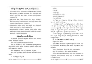 ÉèíÜ«∂Å∞– 
á⁄~°ÉÏ@∞¡– 
âßs~°HõÉÏ^èOEÅ∞– 
`«Ñ¨C KÕâßÕ∞≥∂##fl ÉèÏ=#– 
W`«~°∞Å á⁄~°ÉÏ@¡ „Ñ¨ÉèÏ=O– 
™⁄O`« |ÅÇ‘Ï#`«Å∞. 
g˜Ö’ ÉèíÜ«∂Å∞–å˜ „Ñ¨ÉèÏ=O, á⁄~°ÉÏ@∞¡–å˜#∞Oz ã¨ik^OE∞Ì‰õΩÕ 
q^è•åÅ#∞ WÑ¨Ê˜ˆH `≥Å∞ã¨∞‰õΩåflO. 
âßs~°Hõ ~°∞QÆ‡`«Å∞ =∞#Ö’x L`åûÇ¨xfl, nHΔÍ Ñ¨@∞ì^OEÅÅ#∞ |ÅÇ‘Ï#O KÕ™êÎ~Ú. 
å˜x ã¨Ô~·# ã¨=∞Ü«∞OÖ’ QÆ∞iÎOz `«y# zH˜`«û KÕ¿ãÎ ã¨=∞ã¨ºQÍ =∂~°‰õΩO_® 
LO@∞Ok. JÅHõΔ ºO KÕ¿ãÎ Jã¨Å∞‰õΩ =ÚÑ¨CQÍ =∂~°∞`«∞Ok. „Ñ¨}ÏoHÍ |^OEú≥∞ÿ# 
r=#â‹·e, `«QÆ∞ =∂„`«Ñ¨Ù âßs~°Hõ åºÜ«∂=∞O, Ü≥∂QÍ =O˜q â◊s~åxfl, =∞#ã¨∞#∞ 
P~ÀQÆºOQÍ, L`åûÇ¨ÏOQÍ LOz ~°HõΔ} Hõ=K«OÖÏ HÍáê_»`å~Ú. 
JOK«åÅ∞ `«Ñ≤Ê#Ñ¨C_»∞ `«Ñ¨C KÕâßÕ∞≥∂##fl ÉèÏ=# HõÅ∞QÆ∞`«∞Ok. =ÚO^OE∞ 
HÀÑ¨O =ã¨∞ÎOk. =∞#efl ÉÏkèã¨∞ÎOk. x~åâ◊xã¨$ÊÇ¨Ï HõÅ∞QÆ∞`«∞Ok. WÖÏO˜ 
ã¨O^OE~åƒùÅ#∞ QÆ∞iÎOKÕ 
`«# HÀÑ¨Õ∞ `«# â◊„`«∞=Ù `«# âßO`«Õ∞ `«#‰õΩ ~°HõΔ... 
Jåfl_»∞ ã¨∞=∞f HÍ~°∞_»∞. 
ã¨Ô~·# Ñ¶¨e`åÅ∞ ™êkèOKÕO^OE∞‰õΩ xifi~å=∞OQÍ Hõ$+≤ KÕ¿ã „Hõ=∞OÖ’ =∞#O 
H˘xfl KÕÜ«∞QÆÅQÆ∞`åO. HÍx J#∞‰õΩ#fl Ñ¶¨e`«O ~åHõáÈ`Õ `«Ñ¨C KÕâß=∞#fl ÉèÏ=# 
HõÅ∞QÆ∞`«∞Ok. 
=∞iH˘xfl KÕÜ«∞ÖËHõáÈ`åO. JÑ¨C_»∂ W^Õ ÉèÏ=# ÃÑOá⁄O^OE∞`«∞Ok. 
JÖÏˆQ =∞# x~°‚Ü«∂Å∞ H˘xfl WÖÏ˜ ÉèÏåÅH© ^•i f™êÎ~Ú. 
ZÑ¨C_≥·å WÖÏ˜ ÉèÏ=# f„=≥∞ÿ`Õ H˘O`« HÍÅO =∞#O Ug∞KÕÜ«∞ÖËO. HÍx 
™ê^èOEº≥∞ÿ#O`« `«‰õΩ¯= ã¨=∞Ü«∞OÖ’ =∞#efl =∞#O ã¨iÌ K≥Ñ¨CHÀåe. uiy 
HÍ~Àº#∞‡Y∞ÅO HÍåe. 
ã¨=∞ã¨º Ñ¨iëê¯~åxH˜ WÖÏ „Ñ¨Ü«∞uflOK«O_ç... 
1. XHÀ¯™êi XHÀ¯ ã¨=∞ã¨º#∞ Ñ¨i+¨¯iOK«®xH˜ „Ñ¨Ü«∞uflOKåe. JOË =∞#K«∞@∂ì 
L#fl ã¨=∞ã¨ºÅÖ’ ^Õxx `«HõΔ}O Ñ¨i+¨¯iOKåe. Õ˜x ≥∞e¡QÍ H˘O`« HÍÅO 
=º=kèÖ’ Z^OE∞~À¯=K«∞Û. J#fl JOâßxfl Ñ¨ijeOz „áê^è•#º`å„Hõ=∂xfl 
x~°‚~ÚOK«∞HÀO_ç. 
2. „Ñ¨u ã¨=∞ã¨º‰õΩ JÕHõ HÀ}ÏÅ∞ LOÏ~Ú. å˜x Jxfl˜x Ñ¨iQÆ}#Ö’H˜ 
fã¨∞HÀåe. U HÀ}OÖ’ ã¨=∞ã¨º |ÅÇ‘Ï#OQÍ LO^À QÆ∞iÎOz J@∞≥·Ñ¨Ù #∞Oz 
ã¨=∞ã¨º#∞ Ñ¨i+¨¯iOKÕ „Ñ¨Ü«∞`«flO „áê~°OaèOKåe. 
3. ã¨=∞ã¨ºÅ#∞ K«∂ã≤ ÉèíÜ«∞Ñ¨ç ÅHΔÍºxH˜ ^OE∂~°O HÍHõO_ç. ÅHõΔ ºO ™êkèOKåÅÕ, 
™êkèOKÕ f~åÅx =∞~À™êi ^èOE$_è»OQÍ x~°‚~ÚOK«∞HÀO_ç. 
4. J=ã¨~°=∞#∞‰õΩOË ¿ãflÇ≤Ï`«∞Å`À, xÑ¨Ù}∞Å`À ã¨=∞ã¨º QÆ∞iOz, Ñ¨iëê¯~° 
„Ñ¨`åº=∂flÜ«∂Å QÆ∞iOz ã¨=∞„QÆOQÍ K«iÛOK«O_ç. JO^OE∞=Å¡ g∞ ^OE$HõÊ^èOEOÖ’, 
„Ñ¨Ü«∞`«flOÖ’ ™ê#∞‰õÄÅ`« ã≤÷~°Ñ¨»∞`«∞Ok. 
â◊„`«∞=ÙÖË ^•iK«∂¿Ñ Õ™êÎÅ∞! 
ÅHõΔ º™ê^èOE‰õΩÅ‰õΩ J_»∞QÆ»∞QÆ∞å J_»¤O‰õΩÅ∞ fã¨∞‰õΩ=KÕÛ =∞# â◊„`«∞=ÙÅ∞– 
ÉèíÜ«∂Å∞, J#∞=∂åÅ∞, ã¨=∞ã¨ºÅ∞, 
å˜x Z^OE∞~˘¯Õ =∂~åæÅ∞–WÑ¨Ê˜ =~°‰õΩ QÆ∞iÎOKå=Ú. 
WÖÏ˜ ÕQÆ x~À^èOEHÍÅ∞ ã‘Ê_£ „ÉËHõ~°∞¡ x*ÏxH˜ Éè∫uHõ, =∂#ã≤Hõ ã≤÷uQÆ`«∞Å#∞ 
Ñ¨˜+¨ìO KÕ™êÎ~Ú. =∞#Ö’ Ñ¨@∞ì^OEÅ ÃÑOK«∞`å~Ú. JqÖËHõáÈ`Õ áÈ~å@O KåÖÏ 
_»ÖòQÍ x~°∞`åûÇ¨ÏOQÍ LOÏ~Ú. 
WÖÏ˜ JO`«â◊≈„`«∞=ÙÅ∞ =∞#‰õΩ ZÀfl QÆ∞}áê~îåÅ∞ Õ~°∞Ê`å~Ú. 
å˜x =∞#‰õΩ ã¨Ô~·# =∂~åæxfl K«∂Ñ≤OKÕ QÆ∞~°∞=ÙÅ∞QÍ ÉèÏqOK«QÆey`Õ q[Ü«∞O 
MÏÜ«∞O. 
Jq Uq∞’ ‰õΩ¡Ñ¨ÎOQÍ K≥Ñ¨ÊÅOË 
#∂º q[£ |∞H±û 26 H~ˆõ *ò #∂º q[£ |∞H±û 27 
H~ˆõ *ò 
 