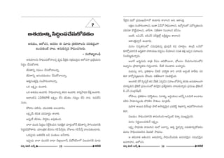 7 
Pâ◊Ü«∂xfl ã≤kúOÑ¨KÕã¨∞HÀ=_»O 
Pâ◊Ü«∞O, PÖ’K«#, PK«~°} D =¸_»∞ „uHõ~°}ÏÅ#∞ Ñ¨iâ◊√^OEúOQÍ 
LOK«∞‰õΩOË KåÅ∞. J#∞‰õΩ#flk ™êkèOK«QÆÅ~°∞. 
– =∞Ç¨`å‡QÍOnè 
Pâ◊Ü«∂Å#∞ ™êkèOK«∞HÀåÅ#fl ^èOE$_è» nHõΔ‰õΩ ã¨„Hõ=∞≥∞ÿ# PÖ’K«å „Ñ¨„H˜Ü«∞#∞ 
ã≤^OEúO KÕã¨∞HÀåe. 
rq`åxfl ã¨Ñ¶¨ÅO KÕã¨∞HÀåÅåfl, 
rq`åxfl P#O^OE=∞Ü«∞O KÕã¨∞HÀåÅåfl, 
P`«‡ã¨O`«$Ñ≤Î ã¨OáêkOKåÅåfl, 
XHõ ÅHõΔ ºO LO_®e. 
XHõ Pâ◊Ü«∞O LO_®e. ™êkèOKåÅ#fl `«Ñ¨# LO_®e. HÍ~°º™ê^èOE# nHõΔ LO_®e. 
JÖÏO˜q UgÖËHõáÈ`Õ ÅHõΔ ºO ÖËx rq`«O QÆ=∞ºO ÖËx å=. ~°∞zÖËx 
=O. 
áÈ~å@ Ñ¨˜=∞, Ü«Ú=`«‰õΩ JÅOHÍ~°O. 
ÅHõΔ ºÕ∞ rq`« Ñ¨~°=∂~°÷O HÍåe. 
JÑ¨C_Õ rq`«O ™ê~°÷HõO J=Ù`«∞Ok. 
KåÖÏ =∞Ok ÃÑ^OEÌÅ∞ xˆ~ÌtOz# 'ã¨∞~°H˜Δ`«— =∂~°æOÖ’Õ rq`åxfl ™êyOK«®xH˜ 
ã≤^OEúÑ¨çáÈ`å~°∞. Ü«∂O„uHõ r=#O QÆç¿Ñ™êÎ~°∞. ~ÀAÅ∞ QÆç¿Ñ¿ãÎ KåÅ#∞‰õΩOÏ~°∞. 
XHõÑ¨C_»∞ |`«HõÖËHõ |_ç Ñ¨O`«∞Å∞ JÕå~°∞. 
WÑ¨C_»∞ KåÖÏ =∞OkH˜ ÏÏ a~å¡Å∞QÍÕ, aÖòˆQòÖÏQÀ q[Ü«∂xH˜ =∂~°∞ 
¿ÑÔ~·# =∞~À „Ñ¨=ÚY∞_çQÍÀ `«Ü«∂~°∞ HÍåÅx Pâ◊, PHÍOHõΔ. 
ÅHõΔÅ∞ ã¨OáêkOKåÅx, WOHÍ UÕÀ ™êkèOKåÅx, L^ÀºQÆOÖ’ Ñ¨^À#fl`«∞Å#∞ 
K«HõK«HÍ H˘ËìÜ«∂Åx, ÉÏãπQÍ, q*Ë`«QÍ xÅåÅx Hõhã¨O 
SS˜, SUZãπ, SÑ≤Zãπ Ñ¨sHõΔÖ’¡ LfÎ~°∞‚Å∞ HÍåÅx 
PHÍOH˜Δã¨∂ÎÕ LOÏ~°∞. 
=∞#O z#fl`«#OÖ’ K«^OE∞=Ù‰õΩ#fl „^èOE∞=Ù_ç Hõ^èOE K«∂^•ÌO. `«O„_ç X_çÖ’ 
‰õÄ~ÀÛ=_®xH˜ J~°›`«QÍ å~åÜ«∞} ^OE~°≈#O KÕÜ«∂Åx ã¨=u `«e¡ WzÛ# ã¨åÅ∞#∞ 
xÅÉˇ@∞ì‰õΩåfl_»∞. 
JÖÏˆQ J~°∞˚#∞_»∞ ~å„u nÑ¨O PiáÈ~Úå, Éè’[#O KÕÜ«∞QÆÅQÆ»OÖ’x 
JÉèÏºã¨O „áê^è•#º`«#∞ QÆ∞iÎOKå_»∞. Õ∞˜ qÅ∞HÍ_»∞ JÜ«∂º_»∞. 
=Ü«∞ã¨∞û HÍx, „Ñ¨u‰õÄÅ pHõ˜ Ñ¨iã≤÷u HÍx åiH˜ J_»¤OH˜ HÍÖË^OE∞ ã¨i 
Hõ^• HÍ~Àº#∞‡Y∞Å#∞ KÕã≤Ok. q*Ë`«Å∞QÍ xÅÉˇ˜ìOk. 
JÅå˜ ÖˇQΣ ã≤Ê#fl~ü `«# KÕuH˜ U~°Ê_ç# ã¨Ç¨Ï[ Ö’áêxfl `«#‰õΩ J#∞‰õÄÅOQÍ 
=∂~°∞Û‰õΩx „H˜ÔHò „Ñ¨Ñ¨OK«OÖ’ `«#^≥·# „Ñ¨`ÕºHõ`«#∞ Kå@∞‰õΩåfl_»∞ „Ñ¨=ÚY „H˜ÔH@~ü 
a.Zãπ.K«O„^OEâıY~ü. 
Ö’áêÅ∞, „Ñ¨u‰õÄÅ Ñ¨iã≤÷`«∞Å∞, ã¨åà◊√§, J_»¤O‰õΩÅ∞ W=hfl F@q∞H˜ JÅå@∞ 
Ñ¨ç# ™ê=∂#∞ºÅ‰õΩ ^˘iH˜# ™ê‰õΩÅ∞ =∂„`«Õ∞. 
=∞Ç≤Ïà◊ J~Ú# aKÕO„^OE áêÖò J™ê^èOEº≥∞ÿ# Z=Ô~ãπì tY~åxfl Jkè~ÀÇ≤ÏOzOk 
Hõ^•, 
q[Ü«∞O ™êkèOK«®xH˜ HÍ=Åã≤Ok–JxflO˜ Hõåfl =ÚYº≥∞ÿ#k. 
=∞#O x~°‚~ÚOK«∞‰õΩÕ ÅHõΔ ºO. 
ÅHõΔ º ™ê^èOE#‰õΩ HÍ=Åã≤# =∞À |ÖÏxfl, P`«‡ Ãã·ú~åºxfl ã¨=∞‰õÄ~°∞ÛHÀ=_»O 
=∞#O ™êkèOK«=Åã≤# ≥Ú^OE˜ ™ê^èOE#O. 
P `«~°∞å`« PtOz# Pâ◊Ü«∂xfl ™êkèOKÕO^OE∞‰õΩ J=ã¨~°≥∞ÿ# ã¨=∞„QÆ≥∞ÿ# 
J=QÍÇ¨Ï#, PÖ’K«#. 
#∂º q[£ |∞H±û 29 H~ˆõ *ò #∂º q[£ |∞H±û 30 
H~ˆõ *ò 
 