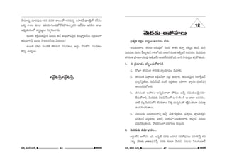 ≥∞^OE_»∞–JáÈÇ¨ÏÅ∞ 
12 
„Ñ¨`ÕºHõ ~°HõΔ} K«~°ºÅ∞ J=ã¨~°O ÖË^OE∞. 
J#∞‰õΩOÏO. â◊s~°O |~°∞=ÙÖ’ Ô~O_»∞ âß`«O Hõåfl `«‰õΩ¯= LO_Õ =∞# 
≥∞^OE_»∞‰õΩ =∞#O Ñ‘Å∞Û‰õΩÕ QÍeÖ’Oz åÅ∞QÀ=O`«∞ PH˜û[£ J=ã¨~°O. ≥∞^OE_»∞‰õΩ 
`«y#O`« „áê}åÜ«Ú=Ù (PH˜û[£) JO^OEÖË^OE#∞HÀO_ç. ^•x ™ê=∞~°÷ºO `«yæáÈ`«∞Ok. 
1. D „Ñ¨=∂^OEO `«Ñ≤ÊOK«∞HÀ_®xH˜ 
Z. ~ÀE `«y#O`« âßs~°Hõ åºÜ«∂=∞O KÕÜ«∂e. 
a. `«y#O`« q„âßOu ÅaèOKÕÖÏ x„^OE LO_®e. J=ã¨~°≥∞ÿ# iÖÏˆHû+¨£ 
ZHõû~üÃã·*òÅ∞, ≥∞_çË+¨£ =O˜ Ñ¨^OEú`«∞Å∞ (Ü≥∂QÍ, ^è•º#O =O˜q) 
JÅ=~°K«∞HÀåe. 
ã≤. `«y#O`« PÇ¨~°O–Jxflq^è•ÖÏ áÈ+¨} WKÕÛ ã¨=∞`«∞Å≥∞ÿ#k– 
fã¨∞HÀåe. ≥∞^OE_»∞‰õΩ q@q∞£ÅÖ’ W–a–ã≤–_ç Å∞ KåÖÏ J=ã¨~°O. 
å˜ =Å¡ ≥∞^OE_»∞Ö’x r=Hõ}ÏÅ∞ x`«º Ü«∞=fi#O`À â◊H˜Î=O`«OQÍ K«∞~°∞QÍæ 
LO_»QÆÅ∞QÆ∞`å~Ú. 
_ç. ≥∞^OE_»∞‰õΩ K«∞~°∞‰õΩ^OEåxfl WKÕÛ Õ∞`«–H˜fi*òÅ∞, „Ñ¨â◊flÅ∞, *Ï˝Ñ¨Hõâ◊H˜Îx 
Ñ¨sH˜ΔOKÕ Ñ¨^OEú`«∞Å∞. Ñ¨lÖòû =O˜q–ÃÑ_»∞`«∞O_®e. JÑ¨C_Õ ≥∞^OE_»∞ 
Ñ¨^OE∞≥‰õΩ¯`«∞Ok. áê^OE~°ã¨OÖÏ Ñ¨~°∞QÆ∞Å∞ fã¨∞ÎOk. 
2. ≥∞^OE_»∞‰õΩ =Ü≥∂ÉèÏ~°O... 
J~°÷OÖËx PÖ’K«# Wk. WÑ¨Ê˜ =~°‰õΩ [iy# Ñ¨iâ’^èOE#Å∞ Ñ¨ije¿ãÎ 60 
Uà◊√§ (Sixty years) =KÕÛ =~°‰õΩ ‰õÄ_® ≥∞^OE_»∞ Ñ¨^OE∞#∞ ÃÑ~°∞QÆ∞`«∂Õ 
™ê=∂#º =∂#=Ù_»∞–`«# r=`« HÍÅOÖ’–`«#‰õΩ#fl Jáê~°Õ∞^è•â◊H˜ÎÖ’ Hõhã¨O 
XHõ¯ âß`«O ‰õÄ_® LÑ¨Ü≥∂yOK«∞HÀÖËHõáÈ`«∞åfl_»x W©=Å [iÑ≤# `å*Ï 
J^èOEºÜ«∞#OÖ’ âß¢ã¨ÎA˝Å∞ x~å÷iOKå~°∞. 
WO`«˜ â◊H˜Î=O`«≥∞ÿ# ≥∞^OE_»∞ JÕ JÑ¨Ù~°∂Ñ¨≥∞ÿ# HõOÑ¨Óº@~ü#∞ ã¨„Hõ=∞OQÍ 
LÑ¨Ü≥∂y¿ãÎ =∞#O ™êkèOK«ÖËxk U=ÚOk? 
J~Ú`Õ KåÖÏ =∞OkH˜ `≥eÜ«∞x q+¨Ü«∂Å∞, J~°÷O KÕã¨∞HÀx q+¨Ü«∂Å∞ 
H˘xfl Låfl~Ú. 
ee 
#∂º q[£ |∞H±û 46 H~ˆõ *ò #∂º q[£ |∞H±û 47 
H~ˆõ *ò 
 