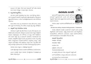 ≥∞^OE_»∞‰õΩ ÏxH± 
„Ñ¨Ñ¨OK«OÖ’Õ J`«ºO`« ^èOEx‰õΩÅ∞ Z=~°OË– PÖ’K«#Å#∞ 
PK«~°}Ö’ ÃÑ@ìQÆey#å_Õ. JÖÏ˜ å_Õ PÖ’K«#ÖÕ 
ÃÑ@∞ì|_çQÍ ÃÑ˜ì ã¨OÑ¨^OE#∞ ã¨$+≤ìOK«QÆÅ_»∞ JOÏ~°∞–=∞# Pi÷Hõ 
=∞O„u Ñ≤.z^OEO|~°O. 
≥∞^OE_»∞#∞ Ñ¨ÓiÎQÍ LÑ¨Ü≥∂yOK«∞HÀÖËHõáÈ=_®xH˜ =∞# q^•º=º=ã¨÷ H˘O`« 
HÍ~°}O. 
We want man-making, character building education - Vivekananda 
QÆ∞=∞™êÎ L^ÀºQÍxH˜ =∂„`«Õ∞ LÑ¨Ü≥∂QÆÑ¨ Õ K«^OE∞=ÙÖË =∞#H˜ JO@QÆ˜ì 
≥o§áÈÜ«∂~°∞ På˜ áêÅ‰õΩÅ∞. WÕflà◊§ `«~°∞å`« ‰õÄ_® =∞#H˜ Õ~°∞ÛHÀ=_»O, 
JÅ=~°K«∞HÀ=_»O, PÖ’zOK«»O, PK«iOK«»O, |∞„~°#∞ LÑ¨Ü≥∂yOK«∞HÀ=_»O 
ZÖÏQÀ áê~î°âßÅÖ’¡ HÍx, HõàÏâßÅÖ’¡HÍx É’kèOK«»O ÖË^OE∞. 
≥∞^OE_»∞Ö’ H˘`«Î PÖ’K«# 
Imitation - Not right 
Innovation - Right 
J#∞Hõ~°} HÍ^OE∞ 
„Ñ¨`ÕºHõ`«#∞ K«∂Ñ≤OK«O_ç. 
You are not what you are 
D ã¨∂„`åxfl áê˜OK«O_ç. g∞~°∞ D HõΔ}OÖ’ L#flË¡ LOË 
JÖÏˆQ q∞yeáÈ`å~°∞. =∂~°∞Ê#∞ TÇ≤ÏOK«O_ç. PK«iOK«O_ç. 
ZÖÏ HÍåÅOË JÖÏ =∂~°QÆÅ∞QÆ∞`å~°∞. 
LO@∞Ok. HÍx `«QÆæ^OE∞. H˘O`« =∞Ok q+¨Ü«∞OÖ’ P~À ^OEâ◊HõO `«~°∞å`« 
‰õÄ_® ≥∞^OE_»∞ ™ê=∞~°÷ºO U =∂„`«O `«QÆæ^OE∞. =ã≤å_»^OE∞. 
3. ^≥|ƒ`«ye`Õ `«@∞ìHÀÖË~°∞.... 
Wk ‰õÄ_® #∂˜H˜ #∂~°∞áêà◊¥§ x[O HÍ^OE∞. ZO`« QÆ˜ì ^≥|ƒ `«yeå... 
KåÖÏ ã¨O^OE~åƒùÅÖ’ ≥∞^OE_»∞Ö’x #∂º~å#∞¡ uiy â◊H˜Î=O`«=∞=Ù`å~Ú. H˘`«Î Hõ}ÏÅ#∞ 
ã¨$+≤ìOK«∞HÀQÆÅ∞QÆ∞`å~Ú. P ~°HõOQÍ Ñ¨Ù#~°∞`ÕÎl`«=∞=Ù`åÜ«∞x `å*Ï Ñ¨iâ’^èOE#Å∞ 
QÆ∞iÎOKå~Ú. 
`«Å‰õΩ `«ye# QÍÜ«∞O =Å¡ x~°∞Ñ¨Ü≥∂QÆOQÍ =∂i# â◊s~° ÉèÏQÍÅ∞, ≥∞^OE_»∞ 
uiy ã¨fiã¨÷`« K≥Ok HÀÅ∞‰õΩ#fl å~°∞ JÕ‰õΩÅ∞ Låfl~°x ≥·^OEº âß¢ã¨ÎO Ñ¶¨∞’+≤™ÈÎOk. 
4. Ñ¨Ù@∞ìHõ`À =zÛ# `≥eq`Õ@Å∞ =∂~°=Ù 
™ê^è•~°}OQÍ [#‡`À =KÕÛ `≥eq `Õ@Å#∞ ÃÑOK«»O ÖË^• `«yæOK«»O =∞# 
KÕ`«∞Ö’¡ LO_»^OE∞ J#∞‰õΩOÏ~°∞. Õ∞^èOEã¨∞û‰õΩ ã¨O|OkèOz Ñ¨^OE∞#∞ ÃÑ@ì»O ™ê^èOEºÕ∞#x 
xÑ¨Ù}∞Å∞ qâ◊fiã≤ã¨∞Îåfl~°∞. =∞# PÖ’K«#Å∞ XHõ ÅHõΔ ºO kâ◊QÍ ˆHO„nHõiOz, 
`«y# q^èOEOQÍ tHõΔ} W¿ãÎ P q+¨Ü«∞OÖ’ K«∞~°∞‰õΩ`«#O ÃÑ~°∞QÆ∞`«∞O^OEÕ åi 
J#∞Éèí=O. S‰õÄº/`≥eq Z‰õΩ¯=QÍ LO_»»O =Å¡ „Ñ¨Ü≥∞[#O LO_»^OE∞. L#fl S‰õÄº/ 
`≥eqx ã¨=∞~°÷=O`«OQÍ qxÜ≥∂yOK«∞HÀ=_»O Jxfl˜Hõåfl =ÚYºO. S‰õÄº 
Z‰õΩ¯=QÍ LOË `≥e≥·# å~°Õ Jaè„áêÜ«∞O åã¨Î=O HÍ^OE∞. L#fl `≥eqx ÖË^• 
S‰õÄº J=ã¨~°≥∞ÿ# „Ñ¨Ü≥∂[åxH˜ ZO`« Õ∞~°‰õΩ qxÜ≥∂yã¨∞Îåfl=∞#flk „Ñ¨^è•#O. 
≥∞^OE_»∞‰õΩ Ñ¨^OE∞#∞ ÃÑ@ì»O F challenge ã≤^OEúOHõO_ç! 
WO`«˜ â◊H˜Î=O`«≥∞ÿ# ≥∞^OE_»∞#∞ LÑ¨Ü≥∂yOK«∞HÀHõáÈ=_»O F@q∞H˜ ~åK«ÉÏ@. 
J~Úå =∞#â◊H˜Îx QÆ∞iÎOz ≥∞^OE_»∞‰õΩ ™ê#Ñ¨ËìO^OE∞‰õΩ To sharpen our 
Brain =∂~åæÅ∞åfl~Ú. 
#∂º q[£ |∞H±û 48 H~ˆõ *ò #∂º q[£ |∞H±û 49 
H~ˆõ *ò 
13 
 