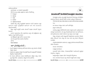 ~°∂á⁄OkOK«∞HÀåe. 
L^•Ç¨Ï~°}‰õΩ: XHõ ≥∞_çHõÖò i„ÃÑ*ˇOË˜£ 
PSY Co J#fl WOw¡+¨μ JHõΔ~åÅ#∞ P^è•~°O KÕã¨∞HÀ=K«∞Û 
P Product 
S Service 
Y Yield 
C Control 
O Optimum Volume 
≥∞_çHõÖò ëêÑ¨Ù åà◊√§ PÅÊùÉˇ˜HõÖò P^è•~°OQÍ HõOÃÑh P^è•~°OQÍ åºkè 
P^è•~°OQÍ _®Hõì~ü ÃãÊ+¨Öˇ·*Ë+¨£ P^è•~°OQÍ WÖÏ å~°∞ =∞O^OE∞Å#∞ 
QÆ∞iÎOK«QÆÅ∞QÆ∞`å~°∞. 
ÖˇHõ¯Å =∂ã¨ì~ü Pxfl˜h JOÔHÅ ~°∂Ñ¨OÖ’ ã¨∂„`åÅ ~°∂Ñ¨OÖ’ QÆ∞iÎOK«∞ 
‰õΩOÏ~°∞. 
|Ç¨ïâß åºÜ«∞å^OE∞Å∞ ˆHã¨∞ ã¨fi~°∂áêÅ#∞ |˜ì, å˜ „Ñ¨`ÕºHõ`«Å#∞ |˜ì 
ÃãHõΔ£Å#∞ QÆ∞~°∞Î KÕã¨∞HÀQÆÅ∞QÆ∞`å~°∞. 
WHõ áÈãπì=∂º£ Ñ¨^OEúu =∞~ÀÖÏ LO@∞Ok Hõ^OE∂. 
=∞i g∞ Ããì~ÚÖò g∞~°∞ `«Ü«∂~°∞ KÕã¨∞HÀO_ç. 
J^Õ g∞ 
Brain Software 
WÖÏ „Ñ¨Ü«∞uflOK«O_ç... 
– ≥O@Õ QÆ∞~°∞Î‰õΩ~åx q+¨Ü«∞OÃÑ· PÖ’K«#Å‰õΩ q~å=∞O WzÛ K«∂_»O_ç. HÍ¿ãÑ¨’¡ 
QÆ∞~°∞Î‰õΩ =ã¨∞ÎOk. 
– q+¨Ü«∂Å#∞, ^OE$âßºÅ#∞ g∞^≥·# ™⁄O`« â‹·eÖ’ „Éˇ~Ú£ HõOÑ¨Óº@~üÖ’ ~°Hõ~°HÍÖˇ·# 
á¶ÈÖ¤~üÅ∞QÍ Éèí„^OEÑ¨~°K«∞HÀO_ç. 
– g∞ QÆ∞iOz JáÈÇ¨ÏÅ#∞ =Ü«∞ã¨∞ g∞iáÈ`«∞O^OEx, `≥e≥·# åà◊§O HÍ^OEx, 
ã¨$[å`«‡Hõ ÖË^OEx, K«∞~°∞‰õΩ^OE#O `«‰õΩ¯=x `˘ÅyOK«∞HÀO_ç. 
qÅ∞=Å`À ‰õÄ_ç#^Õ x[≥∞ÿ# q[Ü«∞O 
q#∂`«fl≥∞ÿ# Pâ◊Ü«∞O L#fl =ºH˜Îx Ñ≤zÛå_»∞QÍÕ ™ê=∂#∞ºÅ∞ Ñ¨iQÆ}˜™êÎ~°∞. 
Pâ◊Ü«∂xfl ™êkèOz# `«~°∞å`Õ J`«çx JO^OE~°∂ P^OE~°≈OQÍ fã¨∞‰õΩOÏ~°∞. 
The man who has a New Idea is a crack until the idea succeeds. 
x[O 
=∞# ‰õΩ@∞O| ã¨Éèí∞ºÅ∞ ‰õÄ_® WÖÏˆQ PÖ’z™êÎ~°∞. 
Ñ¨ÓiÎQÍ ã¨Ç¨ÏHõiOK«~°∞. 
J#∞‰õΩ#fl ÅHΔÍºxfl KÕ~°∞HÀ=_®xH˜ =∞#‰õΩ x|^OEú`« LO_®e. „Ñ¨uÑ¶¨∞@#Å#∞ 
Z^OE∞~°∞¯x xÅ|_»QÆÅQÍe. å~°∞ J~°÷O KÕã¨∞‰õΩÕO^OE∞‰õΩ gÅ∞QÍ =∞# PÖ’K«#Å#∞, 
å˜ „Ñ¨Ü≥∂[åÅ#∞ FÑ≤HõQÍ q=iOz #K«Û K≥Ñ¨Ê_»O =∞Oz Ñ¨^OEúu. 
™ê^èOEºO HÍ#Ñ¨C_»∞ =∞#Õ∞ Ñ¨@∞ì^OEÅ`À HÍ~°º™ê^èOE#‰õΩ =ÚO^OE_»∞QÆ∞ ÕÜ«∂e. 
Ñ¶¨e`«O HõxÑ≤Oz# å_»∞ åà◊√§ =∞# ≥O@ LO_ç Jxfl q^è•ÖÏ `À_®Ê@∞#∞ 
JOk™êÎ~°∞. 
åã¨ÎqHõ`« „áêuÑ¨kHõQÍ Pâ◊Ü«∂Å#∞, ÅHΔÍºxfl ~°∂á⁄OkOK«∞‰õΩOËÕ rq`«O 
™êÑ¶‘QÍ ™êQÆ∞`«∞Ok. 
P#O^OEO q∞QÆ∞Å∞`«∞Ok. 
ã¨O`«$Ñ≤Î HõÅ∞QÆ∞`«∞Ok. 
qÅ∞=Å`À ‰õÄ_ç# rq`«O. ™ê#∞‰õÄÅ^èÀ~°}˜x ÃÑOá⁄OkOKÕ ^èOE$_è»≥∞ÿ# 
qâßfi™êÅ∞, #=∞‡HÍÅ∞, 
P^OE~°≈=O`«≥∞ÿ# ã¨∂„`åÅ∞ r=# ™êÑ¶¨ÖÏºxH˜ `À_»Ê_»`å~Ú. 
=∞#O J#∞ã¨iOKÕ qÅ∞=Å Ñ¨@¡ K«∂Ñ≤OKÕ x|^OEú`Õ =∞#‰õΩ K«∞HÍ¯x, 
#∂º q[£ |∞H±û 54 H~ˆõ *ò #∂º q[£ |∞H±û 55 
H~ˆõ *ò 
16 
 