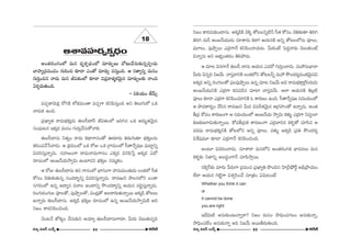 Pâß=Ç¨Ï^OE$HõÊ^èOEO 
18 
JO`«~°OQÆOÖ’ =∞# ^OE$HõÊ^èOEOÖ’ =∂~°∞ÊÅ∞ KÀ@∞KÕã¨∞‰õΩ#flÑ¨C_»∞ 
ÉÏÇ¨Ïº„Ñ¨Ñ¨OK«O QÆ∞iOz ‰õÄ_® ZO`À =∂~°∞Ê =ã¨∞ÎOk. P ã¨`åºxfl =∞#O 
QÆ∞iÎOz# å_»∞ =∞# rq`«OÖ’ ‰õÄ_® qÑ¨¡å`«‡Hõ≥∞ÿ# =∂~°∞ÊÅ‰õΩ åOk 
U~°Ê_»∞`«∞Ok. 
– qeÜ«∞O *Ë£∞û 
Ñ¨K«ÛHÍ≥∞~°¡ ~ÀyH˜ Ö’Hõ=∞O`å Ñ¨K«ÛQÍ HõxÑ≤ã¨∞ÎOk Jx `≥Å∞QÆ∞Ö’ XHõ 
å_»∞Hõ LOk. 
„Ñ¨MÏº`« ~å=∞Éèí‰õΩÎ»∞ `«∞Åã‘^•ãπ rq`«OÖ’ [iy# XHõ J^OE∞ƒù`«≥∞ÿ# 
ã¨OÑ¶¨∞@# WHõ¯_» =∞#O QÆ∞~°∞ÎKÕã¨∞HÀåe. 
`«∞Åã‘^•ã¨∞ x`«ºO ~å=∞ Hõ^è•QÍ#O`À T~°∂~°∞ u~°∞QÆ∞`«∂ Éèí‰õΩÎÅ#∞ 
`«iOÑ¨KÕ¿ãå_»∞. P „Hõ=∞OÖ’ XHõ ~ÀA XHõ „QÍ=∞OÖ’ ã‘`åÕfi+¨} Ñ¶¨∞Ïìxfl 
q=iã¨∞Îåfl_»∞. ã¨Ç¨Ï[OQÍ ~å=∞å=∞QÍ#O ZHõ¯_» qxÑ≤¿ãÎ JHõ¯_» U^À 
~°∂Ñ¨OÖ’ PO[ÕÜ«∞™êfiq∞ LOÏ_»x Éèí‰õΩÎÅ #=∞‡HõO. 
P ~ÀA `«∞Åã‘^•ã¨∞ `«# QÍ#OÖ’ ÉèÏQÆOQÍ Ç¨Ï#∞=∞O`«∞_»∞ ÅOHõÖ’ ã‘`« 
HÀã¨O ≥`«∞‰õΩ`«∞#fl ã¨O^OE~åƒùxfl q=iã¨∞Îåfl_»∞. ~å=}∞x áêÅ#Ö’x ÅOHÍ 
#QÆ~°OÖ’ L#fl L^•º# =åÅ JO^•xfl ™oeO^OE~åºxfl PÜ«∞# =i‚ã¨∞Îåfl_»∞. 
~°OQÆ∞~°OQÆ∞Å Ñ¨ÓÅ`À, Ñ¨ÙëêÊÅ`À, Ñ¨O_»¡`À JÅ~å~°∞`«∞åfl~Ú JHõ¯_ç `À@Å∞ 
Jåfl~°∞ `«∞Åã‘^•ã¨∞. JHõ¯_ç Éèí‰õΩÎÅ ~°∂Ñ¨OÖ’ L#fl PO[ÕÜ«∞™êfiq∞H˜ Jk 
x[O HÍ^OExÑ≤OzOk. 
≥O@Õ *’HõºO KÕã¨∞‰õΩx JÜ«∂º `«∞Åã‘^•ã¨∞QÍ~°∂, g∞~°∞ K≥|∞`«∞#flk 
x[O HÍ^OE#∞‰õΩOÏ#∞. JHõ¯_çH˜ ≥o§ `À@Åxfl˜h ã‘`« HÀã¨O ≥u‰õΩ`«∂ uiy 
uiy =∞s PO[ÕÜ«Ú_»∞ K«∂âß_»∞ Hõ^•! PÜ«∞#H˜ Jxfl `À@ÅÖ’#∞ Ñ¨ÓÅ∞, 
Ñ¶¨ÖÏÅ∞, Ñ¨ÙëêÊÅ∞ Z„~°QÍÕ HõxÑ≤OKåÜ«∞@. g∞HõOË ÃÑ^OEÌå~°∞ K≥|∞`«∞OË 
qåfl#∞ Jx JÉèíºO`«~°O `≥eáê_»∞. 
P =∂@ q#QÍÕ `«∞Åã‘ ^•ã¨∞ PÜ«∞# Z=~À QÆ∞iÎOKå_»∞. =∞Ç¨#∞ÉèÏå 
g∞~°∞ q#flk x[Õ∞. åã¨ÎåxH˜ ÅOHõÖ’x `À@Åhfl =∞Ç¨ ™oeO^OE~°º=O`«≥∞ÿ#q 
JHõ¯_» Jxfl ~°OQÆ∞Å`À Ñ¶¨ÅÑ¨ÙëêÊÅ∞ L#fl =∂@ x[Õ∞ Jq ~å=∞ÉèíHÍÎ„ˆQã¨~°∞_»∞ 
PO[ÕÜ«ÚxH˜ Z„~°QÍ Hõ#Ñ¨ç# =∂Ï åã¨Î=Õ∞. JÖÏ PÜ«∞#H˜ `≥Å¡˜ 
Ñ¨ÓÅ∞ ‰õÄ_® Z„~°QÍ HõxÑ≤OK«®xH˜ F HÍ~°}O LOk. ã‘`åÕfi+¨} ã¨=∞Ü«∞OÖ’ 
P áêÑ¨HÍ~°ºO KÕã≤# ~å=}∞x g∞^OE qÑ¨s`«≥∞ÿ# P„QÆÇ¨ÏO`À Låfl_»∞. JO`« 
f„= HÀÑ¨O HÍ~°}OQÍ P ã¨=∞Ü«∞OÖ’ PO[ÕÜ«∞ ™êfiq∞ Hõà◊√§ Z„~°QÍ xÑ¨CÖÏ 
Hõ}Hõ}ÖÏ_»∞`«∞åfl~Ú. HÀÑ¨f„=`« HÍ~°}OQÍ Z„~°ÉÏi# Hõà◊§`À K«∂ã≤# P 
Ñ¨~°=∞ ~å=∞Éèí‰õΩÎxH˜ `À@Ö’x Jxfl Ñ¨ÓÅ∞, Ñ¨à◊√§ JHõ¯_ç „Ñ¨u ™oeO^OE~°º 
qâı+¨=¸ ‰õÄ_® Z„~°QÍÕ HõxÑ≤OzOk. 
JO@∂ q=iOKå_»∞. K«∂âß~å =∞#Ö’x JO`«~°OyHõ ÉèÏ=#Å∞ =∞# 
Hõà◊§‰õΩ x*Ïxfl J|^OEúOQÍÕ K«∂Ñ≤™êÎ~Ú. 
ã¨ÔHûãπ‰õΩ =∂~°∞ ¿Ñ~°∞QÍ „Ñ¨Ñ¨OK« „Ñ¨MÏºu á⁄Ok# ÃÇÏ„há¶È~ü¤ Jaè„áêÜ«∞O 
ÖË^• PÜ«∞# QÆ˜ìQÍ qâ◊fiã≤OKÕ ã¨∂„`«O Uq∞@OË 
Whether you think it can 
or 
it cannot be done 
you are right 
W^Õq∞˜ J#∞‰õΩO@∞åfl~å? x[O =∞#O ™êkèOK«QÆÅO J#∞‰õΩåfl, 
™êkèOK«ÖËO J#∞‰õΩåfl Jk x[Õ∞ J~Úf~°∞`«∞Ok. 
#∂º q[£ |∞H±û 64 H~ˆõ *ò #∂º q[£ |∞H±û 65 
H~ˆõ *ò 
 