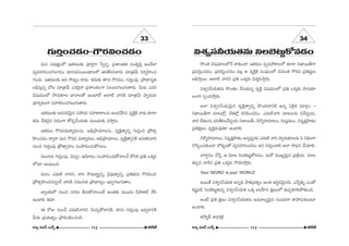 33 34 
qâ◊fiã¨hÜ«∞`«#∞ xÅÉˇ@∞ìHÀ=_»O 
™⁄O`« q+¨Ü«∂ÅÖ’Õ HÍ‰õΩO_® W`«~°∞Å =fi=Ç¨~åÅÖ’ ‰õÄ_® x*Ï~ÚfQÍ 
„Ñ¨=iÎOK«»O, „Ñ¨^OEi≈OK«»O =Å¡ P =ºH˜ÎH˜ ã¨OÑ¶¨∞OÖ’ =∞iO`« Q“~°= „Ñ¨u+¨ìÅ∞ 
Åaè™êÎ~Ú. JÖÏ˜ åix „Ñ¨u XHõ¯~°∞ qâ◊ºã≤™êÎ~°∞. 
qâ◊fiã¨hÜ«∞`«#∞ ™⁄O`«O KÕã¨∞‰õΩ#fl =ºH˜Î q+¨Ü«∞OÖ’ „Ñ¨u XHõ¯~°∞ ™ê#∞‰õÄ 
ÅOQÍ ã¨ÊOk™êÎ~°∞. 
JÖÏ qâ◊fiã¨hÜ«∞≥∞ÿ# =ºH˜Î`åfixfl á⁄O^OE_®xH˜ L#fl UÔH·Hõ =∂~°æO – 
x*Ï~ÚfQÍ =∂@Ö’¡, KÕ`«Ö’¡ HõxÑ≤OK«»O. Z^OE∞˜åi =∂@Å#∞ qÕÑ¨C_»∞, 
åi KÕ`«Å#∞ Ñ¨ijeOKÕÑ¨C_»∞ x*Ï~Úf, x~˘‡Ç¨Ï=∂@O, x+¨¯Ñ¨@O, x+¨ÊHõΔáê`«O 
„Ñ¨uHõΔ}O =ºHõÎ=∞=Ù`«∂ LO_®e. 
x~˘‡Ç¨Ï=∂@O, x+¨ÊHõΔáê`«O J#flÑ¨C_»∞ Z^OE∞˜ åi Ç¨Ï$^OEÜ«∂Å#∞ U q^èOEOQÍ 
˘Ñ≤ÊOK«‰õΩO_® Ö∫HõºO`À =º=Ç¨ÏiOK«»O Jx QÆ∞iÎOKåe JÖÏ ™ê^èOE# KÕÜ«∂e. 
åQÍÌ#O KÕ¿ãÎ, P =∂@ xÅÉˇ@∞ìHÀ=_»O, =∞~À =ÚYº≥∞ÿ# „Ñ¨„H˜Ü«∞. =∂@ 
`«Ñ¨Êx å_çx „Ñ¨u XHõ¯~°∞ Q“~°q™êÎ~°∞. 
Your ‘WORD’ is your ‘WORLD’ 
J~Ú`Õ qâ◊fiã¨hÜ«∞`« J#flk áêu„=`«ºO JO`« Jã≤÷~°≥∞ÿ#k. ZÕflà◊√§ ZO`À 
Hõ+¨ìÑ¨ç xÅÉˇ@∞ì‰õΩ#fl qâ◊fiã¨hÜ«∞`« XHõ¯ |ÅÇ‘Ï# HõΔ}OÖ’ ‰õΩÑ¨Ê‰õÄeáÈ`«∞Ok. 
JOË „Ñ¨u HõΔ}O qâ◊fiã¨hÜ«∞`«#∞ J=¸Åº≥∞ÿ# ã¨OÑ¨^OEQÍ HÍáê_»∞‰õΩO@∂ 
LO_®e. 
`«™ê‡`ü *Ï„QÆ`«Î! 
QÆ∞iÎOK« »O–Q“~°qOK« »O 
=∞# ã¨=∞HõΔOÖ’ W`«~°∞Å‰õΩ Ñ¨ÓiÎQÍ ¿ãfiK«Ûù, „Ñ¨âßO`«`« ã¨O`«$Ñ≤Î LO_ÕÖÏ 
=º=Ç¨ÏiOK«QÆÅQÆ»O =∂#=ã¨O|O^è•ÅÖ’ Pi`Õi#å_»∞ =∂„`«Õ∞ x~°fiÇ≤ÏOK« 
QÆÅ_»∞. W`«~°∞Å‰õΩ Jk ™ê^èOEºO HÍ^OE∞. `«=∞‰õΩ `«y# Q“~°=O, QÆ∞iÎOÑ¨Ù, „áê^è•#º`« 
Åaèã¨∞Î#fl KÀ@ =∂„`«Õ∞ Z=Ô~·å „Ñ¨âßO`«OQÍ xÅ|_»QÆÅ∞QÆ∞`å~°∞. g∞~°∞ Z=i 
q+¨Ü«∞OÖ’ ™ê#∞‰õÄÅ ÉèÏåÅ`À LOÏ~À JÖÏ˜ åiH˜ =∂„`«Õ∞ Ç¨Ï$^OEÜ«∞ 
Ñ¨Ó~°fiHõOQÍ ã¨Ç¨ÏHõiOK«QÆÅ∞QÆ∞`å~°∞. 
W`«~°∞Å‰õΩ J=ã¨~°≥∞ÿ# ã¨Ç¨Ü«∞ ã¨Ç¨ÏHÍ~åÅ#∞ JO^OEKÕã≤# =ºH˜ÎH˜ å~°∞ ‰õÄ_® 
`«=∞ KÕ`«≥·# q^èOEOQÍ `À_»Ê_ÕO^OE∞‰õΩ =ÚO^OE∞‰õΩ =™êÎ~°∞. 
W`«~°∞Å Q“~°==∞~åº^OEÅ#∞, Jaè„áêÜ«∂Å#∞, =ºH˜Î`åºxfl QÆ∞iÎOz „áÈ`«û 
Ç≤ÏOK«»O ^•fi~å =∞# Q“~°= =∞~åº^OEÅ∞, Jaè„áêÜ«∂Å∞, =ºH˜Î`åfixH˜ J=`«eåi 
#∞Oz QÆ∞iÎOÑ¨Ù „áÈ`åûÇ¨ÏO ã¨OáêkOK«∞HÀQÆÅO. 
#Å∞QÆ∞i QÆ∞iÎOÑ¨Ù, ≥∞Ñ¨C, P≥∂^OEO ã¨OáêkOK«∞HÀåÅÕ HÀiHõ „Ñ¨u XHõ¯i 
Ö’#∂ LO@∞Ok. 
=∞#O Z^OE∞˜ åix, åi ™ê=∞~å÷ºxfl, ≥·Ñ¨Ù}Ïºxfl, „Ñ¨uÉèí#∞ Q“~°qOz 
„áÈ`«ûÇ≤ÏOz#Ñ¨C_Õ åiH˜ ã¨=Úz`« „áê^è•#ºO W=fiQÆÅ∞QÆ∞`åO. 
ÉÏºO‰õΩÖ’ #∞Oz #QÆ^OE∞ fã¨∞HÀåÅOË JO`«‰õΩ =ÚO^OE∞ _çáêlò KÕã≤ 
LO_®e Hõ^OE∂. 
D ~ÀA #∞OKÕ Z^OE∞˜åix ≥∞K«∞ÛHÀ_®xH˜, `«y# QÆ∞iÎOÑ¨Ù W=fi_®xH˜ 
g∞~°∞ „Ñ¨Ü«∞`«flO „áê~°OaèOK«O_ç. 
#∂º q[£ |∞H±û 112 H~ˆõ *ò #∂º q[£ |∞H±û 113 
H~ˆõ *ò 
 