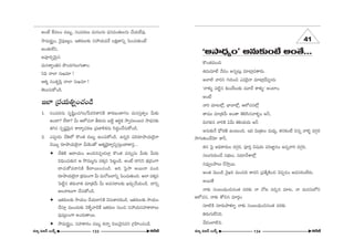 JOË ˆH=ÅO _»|∞ƒ, ã¨OÑ¨^OEÅ∞ =∞#Å#∞ ^èOE#=O`«∞Å#∞ KÕÜ«∞ÖË=Ù. 
™ê=∞~°÷ºO, ≥·Ñ¨Ù}ºO, W`«~°∞Å‰õΩ ã¨Ç¨Ü«∞Ñ¨Õ ÅHõΔ}Ïxfl ÃÑOK«∞‰õΩOË 
JO`«∞ÖËx, 
JÑ¨Ó~°fi≥∞ÿ# 
=∞#âß≈Oux á⁄O^OEQÆÅ∞QÆ∞`åO. 
xkè KåÖÏ ã¨∞Y=∂ ! 
P`«‡ ã¨O`«$Ñ≤Î KåÖÏ ã¨∞Y=∂ ! 
`≥Å∞ã¨∞HÀO_ç. 
WÖÏ „Ñ¨Ü«∞uflOK«O_ç 
1. ã¨OÑ¨^OE#∞ ã¨$+≤ìOK«QÆÅ/¿Ñ^OEiHÍxH˜ HÍ~°}OHÍQÆÅ =∞#ã¨Î`«fiO g∞‰õΩ 
LO^•? ÖË^•? g∞ PÖ’K«å f~°∞#∞ |˜ì Pi÷Hõ ™êfi=ÅO|# ™ê^èOE#‰õΩ 
`«y# ã¨Ê+¨ì≥∞ÿ# HÍ~åºK«~°} „Ñ¨}ÏoHõ#∞ ã≤^OEúOKÕã¨∞HÀO_ç. 
2. ZÑ¨C_»∞ KÕuÖ’ H˘O`« _»|∞ƒ LOK«∞HÀO_ç. L#flk Ñ¨k~°∂áêÜ«∞Öˇ·å 
≥~Úº ~°∂áêÜ«∞Öˇ·å g∞ÔHO`À P`«‡^è≥·~åºxflã¨∞ÎO^•HÍã¨Î... 
✦ KÕuH˜ P^•Ü«∞O JOk#Ñ¨C_»ÖÏ¡ H˘O`« Ñ¨#∞fl#∞ g∞‰õΩ g∞~°∞ 
qkèOK«∞‰õΩx P ™⁄=Ú‡#∞ Ñ¨‰õ¯# ÃÑ@ìO_ç. JOË ^•xx Éèí„^OEOQÍ 
^•K«∞HÀ=_®xH˜ ˆHÏ~ÚOK«O_ç. Jk ÃÑ·™ê J~Úå =O^OE 
~°∂áêÜ«∞Öˇ·å „Hõ=∞OQÍ g∞ =∞À|ÖÏxfl ÃÑOK«∞`«∞Ok. JÖÏ Ñ¨Hõ¯# 
ÃÑ˜ì# `«~°∞å`« =∂„`«Õ∞ g∞ J=ã¨~åÅ‰õΩ Y~°∞ÛKÕÜ«∞O_ç. ^•xfl 
JÅå@∞QÍ KÕã¨∞HÀO_ç. 
✦ W`«~°∞Å‰õΩ ™êÜ«∞O KÕÜ«∞_®xH˜ ≥#∞HÍ_»HõO_ç. W`«~°∞Å‰õΩ ™êÜ«∞O 
KÕã¨∂Î =ÚO^OE∞‰õΩ ≥àı§å_çˆH W`«~°∞Å #∞Oz ã¨Ç¨Ü«∞ã¨Ç¨ÏHÍ~åÅ∞ 
Ñ¨Ù+¨¯ÅOQÍ JO^OE∞`å~Ú. 
✦ ™ê=∞~°÷ºO, ã¨Ç¨ÏHÍ~°O _»|∞ƒ Hõåfl qÅ∞≥·#=x „QÆÇ≤ÏOK«O_ç. 
'J™ê^èOEºO— J#∞‰õΩOË JO`Õ... 
H˘O`«=∞Ok 
`«=∞=∂Ë Õ^OEO J#fl@∞¡ =∂Ï¡»`å~°∞. 
JÖÏ˜ åix QÆ∞iOz Z=Ô~·å =∂Ï¡ÕÑ¨C_»∞ 
'åà◊√§ Ñ¨˜ì# ‰õΩO^ÕÅ∞‰õΩ =¸_Õ HÍà◊√§— JOÏO. 
JOË 
åi =∂@Ö’¡, ÉèÏåÖ’¡, PÖ’K«#Ö’¡ 
`å=Ú =∂„`«Õ∞ JO`å `≥eã≤#åà◊§O Jh, 
q∞ye# åiH˜ Ug∞ `≥eÜ«∞^OE∞ Jh 
J#∞‰õΩÕ ^èÀ~°}˜ LO@∞Ok. Wk q∞„`«∞Å =∞^èOEº, `«#HõOË z#fl åà◊§ ^OEQÆæ~° 
™êQÆ∞`«∞O^Õ≥∂ HÍh, 
`«# ÃÑ· JkèHÍ~°∞Å ^OEQÆæ~°, Ñ¨ÓiÎ q+¨Ü«∞ Ñ¨i*Ï˝#O L#flåi ^OEQÆæ~°, 
#Å∞QÆ∞~°∞O_Õ ã¨ÉèíÅ∞, ã¨=∂ÕâßÖ’¡ 
#=ÙfiÅáêÅ∞ KÕ™êÎ~Ú. 
JO`« ≥ÚO_ç ≥·Yi =∞Ozk HÍ^OEx „Ñ¨`ÕºH˜Oz K≥Ñ¨Ê_»O J=ã¨~°OÖË^OE∞. 
J~Ú`Õ 
å‰õΩ ã¨O|OkèOz#O`« =~°‰õΩ å À@ =zÛ# =∂@, å =∞#ã¨∞Ö’x 
PÖ’K«#, å‰õΩ `Àz# =∂~°æO 
#∂˜H˜ #∂~°∞áêà◊¥§ å‰õΩ ã¨O|OkèOz#O`« =~°‰õΩ 
u~°∞QÆ∞ÖËxk. 
Õ^OEOÖÏ˜k. 
#∂º q[£ |∞H±û 133 H~ˆõ *ò #∂º q[£ |∞H±û 134 
H~ˆõ *ò 
41 
 