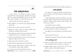 ¿ã=–aè#fl~°∂áêÅ∞ 
49 
ã¨Ç¨ÏK«~°∞Å∞, q∞„`«∞Å∞, ÖË^• =∞Ô~=i≥·å ã¨ˆ~ „Ñ¨ÉèÏq`«O KÕÜ«∞_®xH˜ 
ã¨Ç¨Ï$^OEÜ«∞O`À ‰õÄ_ç# ¿ã=Å‰õΩ „Ñ¨`åº=∂flÜ«∞O =∞~˘Hõ˜ ÖË^OE∞. `«y# =¸ÅºO 
K≥e¡Oz ¿ã=Å∞ JO^OE∞‰õΩÕ qxÜ≥∂QÆ^•~°∞Öˇ·å, g∞`À Hõeã≤ Ñ¨x KÕ¿ã ã¨Ç¨ÏŸ^Àº 
QÆ∞Öˇ·å, ã¨xflÇ≤Ï`« |O^èOE∞=ÙÖˇ·å ¿ãå ÉèÏ=O`À `À_»Ê_»»Õ∞ ã¨Ô~·# =∂~°æO. 
W`«~°∞Å#∞ „Ñ¨ÉèÏq`«O KÕÜ«∞_®xH˜ JÕHõ Ñ¨^OEú`«∞Å∞åfl~Ú. 
✦ L^ÀºQÆ HÍ~°º„Hõ=∂Å, q^èOE∞Å x~°fiÇ¨Ï}Ö’ Ñ¨ÓiÎ ™ê=∞~å÷ºxfl â◊H˜ÎÜ«Ú‰õΩÎÅ#∞ 
LÑ¨Ü≥∂yOK«»O. 
✦ qxÜ≥∂QÆ^•~°∞_ç JOK«åÅ‰õΩ q∞Oz# ¿ã=Å#∞ JOkOK«»O. 
✦ Jã¨fiã¨∞÷Öˇ· L#fl |O^èOE∞=ÙÅ∞, q∞„`«∞Å∞ ÖËHõ ã¨Ç¨ÏK«~°∞Å#∞ á¶È£Ö’ J~Úå 
Ñ¨~å=∞i≈OK«»O, J=ã¨~°≥∞ÿ# ™êÜ«∂xfl JOkOK«»O. 
✦ q∞„`«∞Å∞ HõëêìÖ’¡ L#fl ã¨=∞Ü«∞OÖ’ åi ã¨=∞ã¨ºÅ#∞ `≥Å∞ã¨∞‰õΩx ™ê#∞Éèí∂u`À 
J=ã¨~°≥∞ÿ# ã¨Ç¨Ü«∂xfl, Jk U ~°∂Ñ¨OÖ’≥·å ã¨ˆ~ JOkOK«»O. 
✦ WO’¡ =∞# Ñ≤Å¡Å‰õΩ Ç¨£∞=~ü¯ KÕ~ÚOK«»OÖ’, P@ áê@Ö’¡ ã¨Ç¨ÏHõiOK«»O, 
`«e¡^OEO„_»∞Å‰õΩ, Pf‡Ü«ÚÅ‰õΩ `À_»∞QÍ xÅ=_»O. 
✦ ^•`«$`«fi ã¨Oã¨÷Å‰õΩ qiqQÍ Pi÷Hõ ã¨Ç¨Ü«∞O JOkOK«»O. 
✦ „Ñ¨*ÏÇ≤Ï`«, ™ê=∂lHõ, ^è•i‡Hõ HÍ~°ºHõÖÏáêÅÖ’ K«∞~°∞QÍæ áêÖÁæ#_»O. 
✦ W`«~°∞Å q[Ü«∂Å#∞, ™êkèOz# Ñ¶¨e`åÅ#∞ Jaè#Okã¨∂Î å˜x ™êkèOK« 
_»OÖ’ Z^OE∞~À¯=Åã≤# ã¨åà◊§#∞ ã¨q∞+≤ìQÍ Z^OE∞~À¯=_»O. 
✦ =∞# ã¨Ç¨ÏK«~°∞Å∞ TÇ≤ÏOK«x HÀ}OÖ’ KÕÜ«¸`«#∞ JOkOK«»O. 
✦ Ñ¨Ó~°fi Ñ¨iK«Ü«∞O ÖËx åi`À ‰õÄ_® Ç¨ïO^•QÍ Q“~°=„Ñ¨^OEOQÍ =º=Ç¨ÏiOK«»O. 
ã¨z£ „Ñ¨`ÕºHõ`« 
Ô~O_»∞ ^OEâßÉÏÌÅ áê@∞ xifi~å=∞OQÍ „H˜ÔHò „H©®~°OQÍxH˜ qâı+¨OQÍ ¿ã= 
ÅOkOz# ã¨z£ QÆ∞iOz ZO^OE~À ZÀfl ~°HÍÅ „Ñ¨â◊Oã¨Å∞ ‰õΩiÑ≤™êÎ~°∞. q=∞i≈OKÕ 
åà◊§‰õÄ Ö’@∞ÖË^OE∞. 
ÃÑ¶~ÚÖˇ·# „Ñ¨u™ês Ô~˜ìOz# L`åûÇ¨ÏO`À q[Ü«∞™ÈáêåÅ ÃÑ·H˜ ^OE∂ã¨∞‰õΩ 
áÈ=_»O ã¨z£ ÃãÊëêe©. JO`«HõOË Q˘Ñ¨Ê q+¨Ü«∞O HÀ@∞¡ ã¨OáêkOzå, ÔHÃÑì£ 
Ñ¨^OEqáÈ~Úå, iHÍ~°∞¤ÅÃÑ· iHÍ~°∞¤Å∞ ™êkèOzå, Ñ¶¨∞’~°OQÍ qÑ¶¨Å≥∞ÿå ã¨z£ 
À@ Hõ~°∞‰õΩ =∂@ q#Ñ¨»^OE∞. 
J`«x „Ñ¨=~°Î#Ö’ Ç¨ïO^•`«#O `˘ÅyáÈ^OE∞. 
ã‘xÜ«∞~üÅÖ’ ExÜ«∞~üQÍ, ExÜ«∞~üÅÖ’ ã‘xÜ«∞~üQÍ JO^OEi Ñ¨@¡ Jaè=∂#O 
P^OE~°} K«∂Ñ≤ã¨∂Î KÕ`«≥·# ™êÜ«∞O KÕÜ«∞_»O ã¨z£ qÅHõΔ} ÅHõΔ}O. 
J`«x =ºH˜Î`«fiO =∞#O WO`« =~°‰õΩ K≥Ñ¨C‰õΩ#fl ¿ãå ÉèÏ=#‰õΩ ã¨Ô~·# L^•Ç¨Ï~°} 
Hõ^OE∂! 
„¿Ñq∞OKÕ Ç¨Ï$^OEÜ«∞Õ∞ ¿ã= KÕÜ«∞QÆÅ^OE∞. 
P^OE~åaè=∂åÅ#∞ HÍ~åºK«~°}Ö’ K«∂Ñ≤OK«»Õ∞ ¿ã= ã¨fi~°∂Ñ¨O–=∞^OE~ü ^ä≥i™êû 
WÖÏ „Ñ¨Ü«∞uflOK«O_ç 
✦ =∞~˘HõiH˜ H˘O`« Õ∞~°ÔH·å „Ñ¨Ü≥∂[#O HõeyOKÕ Ñ¨x KÕÜ«∞_»O k#K«~°ºÖ’ 
ÉèÏQÆOQÍ =∂~°∞ÛHÀO_ç. Jk ‰õÄ_® ZÖÏ˜ „Ñ¨u Ñ¶¨ÅO PtOK«‰õΩO_®! 
✦ ™ê^èOEº≥∞ÿ`Õ J=ã¨~°≥∞ÿ# P~°∞ÎÅ‰õΩ, JÉèÏQÆ∞ºÅ‰õΩ ™êÜ«∞O KÕ¿ã å~°∞ Z=~À 
`≥eÜ«∞‰õΩO_® QÆ∞Ñ¨Î^•#O JOkOKÕO^OE∞‰õΩ „Ñ¨Ü«∞uflOK«O_ç. 
#∂ºq[£ |∞H±û 165 H~ˆõ *ò #∂ºq[£ |∞H±û 166 
H~ˆõ *ò 
 