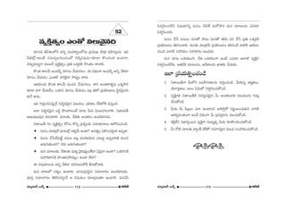 52 
=ºH˜Î`«fiO ZO`À qÅ∞≥·#k 
=∂#= rq`«OÖ’x Jxfl ã¨O^OE~åƒùÅÖ’#∞ „Ñ¨=ÚY áê„`« =Ç≤Ïã¨∞ÎOk. Wk 
pHõ’¡–JOË ã¨=∞ã¨ºÅQÆ∞O_»OÖ’ zH˜¯#Ñ¨Ù_»∞–‰õÄ_® H˘O_»O`« JO_»QÍ, 
≥#∞fl^OE#∞flQÍ qÅ|_Õ =ºH˜Î`«fiO „Ñ¨u XHõ¯iH˜ ™⁄O`«O HÍåe. 
H˘O`« HÍÅÕ∞ JO^OEsfl ≥∂ã¨O KÕÜ«∞QÆÅO. D q^èOEOQÍ JO^OEsfl Jxfl Õà◊ÖÏ 
≥∂ã¨O KÕÜ«∞_»O ZO`«˜ åiÔH·å ™ê^èOEºO HÍ^OE∞. 
W`«~°∞Å#∞ H˘O`« HÍÅÕ∞ =OK«# KÕÜ«∞QÆÅO. HÍx JO`«~å`«‡#∞ XHõ¯™êi 
‰õÄ_® ^OEQÍ KÕÜ«∞ÖËO. XHõix ≥∂ã¨O KÕÜ«∞_»O =Å¡ HõeˆQ „Ñ¨Ü≥∂[#O ã≤÷~°≥∞ÿ#k 
HÍÕ HÍ^OE∞. 
Wk QÆ∞iÎOz#Ñ¨ÙÊ_Õ ã¨∞ã≤÷~°≥∞ÿ# q[Ü«∞O, Ñ¶¨e`«O KÕuÖ’H˜ =ã¨∞ÎOk. 
JÖÏ ã¨∞ã≤÷~°≥∞ÿ# Åaú á⁄O^•ÅOË =∂@ g∞^OE xÅ|_»QÆÅQÍe. x*ÏÜ«∞f 
J}∞=}∞=Ù# Hõ#Ñ¨®e. =∂‰õΩ, KÕ`«‰õΩ JO`«~°O LO_»‰õÄ_»^OE∞. 
x*Ï~Úf QÆÅ =ºH˜Î`«fiO HÀã¨O H˘xfl „Ñ¨â◊flÅ‰õΩ ã¨=∂^è•åÅ∞ PÖ’zOK«O_ç. 
✦ =∞#O =∂Ï¡Õ =∂@Ö’¡ ã¨`«ºÕ∞ LO^•? Jã¨`«ºO UH˘OK«≥∞ÿå L#fl^•. 
✦ =∞#O KÕ¿ã/KÕÑ¨Ëì Ñ¨#∞Å =Å¡ =∞#‰õΩ/=∞# K«∞@∂ì L#flåiH˜ =∞Oz 
[~°∞QÆ∞`«∞O^•? K≥_»∞ [~°∞QÆ∞`«∞O^•? 
✦ =∞# =∂@Å‰õΩ, KÕ`«Å‰õΩ =∞^èOEº ≥·~°∞^èOEºO/`Õ® U≥∞ÿå LO^•? XHõ^•xH˜ 
=∞~˘Hõ^•xH˜ á⁄O`«#/™ê=∞ºO LO^• ÖË^•? 
D q+¨Ü«∂Å#∞ Jxfl Õà◊ÖÏ Ñ¨iQÆ}#Ö’H˜ fã¨∞HÀåe. 
=∞# =∂@Ö’ ã¨`«ºO LO_®e. Jã¨=∞„QÆ≥∞ÿ# ã¨=∂Kå~°O LO_»‰õÄ_»^OE∞. 
Ñ¨ÓiÎ ã¨=∂Kå~°O `≥eã≤#Ñ¨C_Õ P q+¨Ü«∞O =∂Ï¡ »∞`«∂ LO_®e. =∞#Õ∞ 
qâ◊fiã≤OK«ÖËx q+¨Ü«∂xfl =∞#O K≥a`Õ =∞~À™êi =∞# =∂@Å#∞ Z=~°∂ 
qâ◊fiã≤OK«~°∞. 
=∞#O KÕ¿ã Ñ¨#∞Å∞ =∞#`À áê@∞ =∞#`À Hõeã≤ Ñ¨x KÕ¿ã „Ñ¨u XHõ¯iH˜ 
„Ñ¨Ü≥∂[#O HõeyOKåe. =∞#‰õΩ =∂„`«Õ∞ „Ñ¨Ü≥∂[#O HõeyOKÕ å˜H˜ W`«~°∞Å 
#∞Oz ZÖÏ˜ ã¨Ç¨Ü«∞O ã¨Ç¨ÏHÍ~°O JO^OE^OE∞. 
=∞# =∂@ XHõ~°HõOQÍ, KÕ`« XHõ~°HõOQÍ LOË Z=~°∂ JÖÏ˜ =ºH˜Îx 
qâ◊fiã≤OK«ÖË~°∞. J`«çH˜ =∂@Å#∞, P^ÕâßÅ#∞ MÏ`«~°∞ KÕÜ«∞~°∞. 
WÖÏ „Ñ¨Ü«∞uflOK«O_ç 
1. x*Ï~ÚfQÍ g∞Ö’x |ÅÇ‘Ï#`«Å#∞ QÆ∞iÎOK«O_ç. g∞‰õΩ#fl J~°›`«Å∞, 
Ü≥∂QÆº`«Å∞, |ÅO Uq∞’ x~åúiOK«∞HÀO_ç. 
2. =ºH˜ÎQÆ`« x*Ï~ÚfH˜ x^OE~°≈#≥∞ÿ# g∞ PO`«~°OyHõ qÅ∞=Å#∞ QÆ∞~°∞Î 
KÕã¨∞HÀO_ç. 
3. g∞~°∞ g∞ Ñ≤Å¡Å∞ ZÖÏ LO_®Åx Pt™êÎ~À x~°‚~ÚOK«∞‰õΩx åiH˜ 
P^OE~°≈=O`«OQÍ LO_Õ q^èOEOQÍ g∞ „Ñ¨=~°Î##∞ =∞ÅK«∞HÀO_ç. 
4. HõbÎÖËx xMÏ~°û~Ú# =ºH˜ÎQÍ q∞=∞‡efl g∞~°∞ ~°∂á⁄OkOK«∞HÀO_ç. 
5. g∞ À˜ =∂‰õΩ ÉÏºOH± K≥H±`À ã¨=∂#≥∞ÿ# qÅ∞= ã¨OáêkOK«∞HÀO_ç. 
ee 
#∂ºq[£ |∞H±û 172 H~ˆõ *ò #∂ºq[£ |∞H±û 173 
H~ˆõ *ò 
 