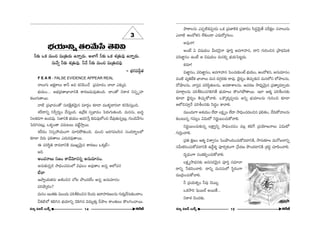 3 
ÉèíÜ«∂xfl `«iÕ∞¿ã `≥eq 
h‰õΩ XHõ =∞Oz q∞„`«∞_»∞ Låfl_»∞. JÖÏˆQ h‰õΩ XHõ â◊„`«∞=Ù Låfl_»∞. 
#∞Õfi h‰õΩ â◊„`«∞=Ù. hÕ h‰õΩ =∞Oz q∞„`«∞_»=Ù 
– ÉèíQÆ=næ`« 
F E A R - FALSE EVIDENCE APPEAR REAL 
åÅ∞QÆ∞ JHõΔ~åÅ∞ HÍh Jq HõxÑ≤OKÕ „Ñ¨=∂^OEO KåÖÏ Z‰õΩ¯=. 
ÉèíÜ«∞O... JÉèí„^OE`åÉèÏåxH˜ HÍ~°}=∞=Ù`«∞Ok. ^•O`À x~åâ◊ xã¨Ê $Ç¨Ï 
HõÅ∞QÆ∞`å~Ú. 
å˜ „Ñ¨ÉèÏ=O`À ã¨∞~°H˜Δ`«≥∞ÿ# =∂~°æO ‰õÄ_® =Úà◊§^•iÖÏ HõxÑ≤ã¨∞ÎOk. 
â◊s~åxfl xsfi~°ºO KÕã¨∞ÎOk. L„^ÕHõ ã¨fiÉèÏ=O ÃÑ~°∞QÆ∞`«∞Ok. =∞#ã¨∞, |∞kú 
xÅHõ»QÍ LO_»=Ù. x*ÏxH˜ ÉèíÜ«∞O P=i¿ãÎ Hõ»∞Ñ¨ÙÖ’Oz ^Õ=Ù`«∞#fl@∞¡, QÆ∞O_≥ÕQÆO 
ÃÑiy#@∞¡, Xà◊§O`å K«=∞@Å∞ Ñ¨Ëì™êÎ~Ú. 
â◊s~°O xã¨ûÇ¨Ü«∞OQÍ =∂iáÈ`«∞Ok. =∞Oz [~°QÆ=Åã≤# ã¨O^OE~åƒùÅÖ’ 
‰õÄ_® K≥_»∞ Ñ¶¨e`åÅ∞ Z^OE∞~°=Ù`å~Ú. 
D Ñ¨iã≤÷u ~å=_®xH˜ =ÚYº≥∞ÿ# HÍ~°}O XHõ¯Ë– 
Jk 
JOK«åÅ∞ x[O HÍÕ≥∂##fl J#∞=∂#O. 
J#∞‰õΩ#flk ™êkèOK«»OÖ’ qÑ¶¨ÅO J=Ù`åO J#fl PÖ’K«# 
ÖË^• 
PáêºÜ«∞`«#∞ PtOz# KÀ@ á⁄O^OEÖËO J#fl J#∞=∂#O 
Ñ¨iëê¯~°O? 
=∞#O WO`«‰õΩ =ÚO^OE∞ Ñ¨ijeOz# Ô~O_»∞ L^•Ç¨Ï~°}Å#∞ QÆ∞~°∞ÎKÕã¨∞‰õΩO^•O. 
pHõ˜Ö’ Hõey# ÉèíÜ«∂xfl ≥ey# q^OE∞º`«∞Î náêÅ HÍO`«∞Å∞ `˘ÅyOKå~Ú. 
áê~îåÅ#∞ ZÑ¨Ê˜HõÑ¨C_»∞ XHõ „Ñ¨}ÏoHõ „Ñ¨HÍ~°O ã≤^OEú≥∞ÿ`Õ Ñ¨sHõΔÅ ã¨åÅ∞#∞ 
ZÖÏ˜ PO^Àà◊# ÖË‰õΩO_® Z^OE∞~À¯QÆÅO. 
J=Ùå! 
JOË U q+¨Ü«∞O g∞^OE≥·å Ñ¨ÓiÎ J=QÍÇ¨Ï#, ^•x QÆ∞iOz# „áê^èOEq∞Hõ 
Ñ¨i*Ï˝#O LOË P q+¨Ü«∞O =∞#efl ÉèíÜ«∞ÃÑ@ì^OE∞. 
Hõ^OE∂! 
q*Ï˝#O, Ñ¨i*Ï˝#O, J=QÍÇ¨Ï# ÃÑOK«∞‰õΩOË ÉèíÜ«∞O, PO^Àà◊#, J#∞=∂#O 
=O˜ =ºuˆ~Hõ ÉèÏåÅ∞ =∞# ^OEQÆæ~°‰õΩ ~å=Ù. ^è≥·~°ºO `≥K«∞Û‰õΩx =∞#Ö’x Ö’áêÅ#∞, 
^ÀëêÅ#∞, åã¨Î= Ñ¨iã≤÷`«∞Å#∞, J=HÍâßÅ#∞, PK«~°} ™ê^èOEº≥∞ÿ# „Ñ¨`åº=∂flÜ«∞ 
=∂~åæÅ#∞ Ñ¨ijeOK«QÆey`Õ ÉèíÜ«∂Å∞ `˘ÅyáÈ`å~Ú. WÖÏ P`«‡ Ñ¨ijÅ#‰õΩ 
‰õÄ_® ^è≥·~°ºO `≥K«∞ÛHÀåe. XH˘¯Hõ¯Ñ¨C_»∞ Jxfl ÉèíÜ«∂Å#∞ QÆ∞iOz ‰õÄ_® 
PÖ’zã¨∂ÎÕ Ñ¨ijÅ#‰õΩ ã≤^OEúO HÍåe. 
=ÚO^OE∞QÍ Pâ◊Ü«∞O ÖË^• ÅHõΔ ºO ÖË^• ™êkèOK«^OEÅz# Ñ¶¨e`«O, KÕ~°∞HÀåÅ#∞ 
‰õΩO@∞#fl QÆ=∞ºO Uq∞’ x~°‚~ÚOK«∞HÀåe. 
x~°‚~ÚOK«∞‰õΩ#fl ÅHΔÍºxfl ™êkèOK« »O =Å¡ HõeˆQ „Ñ¨Ü≥∂[åÅ∞ Uq∞’ 
QÆ∞iÎOKåe. 
„Ñ¨u HõΔ}O P`«‡ qâßfiã¨O ÃÑOá⁄OkOK«∞HÀ=_®xH˜, ™ê#∞‰õÄÅ =∞À|ÖÏxfl 
ã¨g∞HõiOK«∞HÀ=_®xH˜ L^ÕÌâ◊º Ñ¨Ó~°fiHõOQÍ „¿Ñ~°} á⁄O^OE_®xH˜ „â◊^OEú K«∂Ñ≤OKåe. 
^OE$_è»OQÍ ã¨OHõeÊOK«∞HÀåe. 
ÅHõΔ º™ê^èOE#‰õΩ J=ã¨~°≥∞ÿ# Ñ¨ÓiÎ ã¨=∂Kå 
~åxfl ¿ãHõiOKåe. ^•xfl =∞#ã¨∞Ö’ ã≤÷~°OQÍ 
=Ú„kOK«∞HÀåe. 
h „Ñ¨Ü«∞`«flO h=Ù K≥~Úº. 
XHõ™êi ÃÑ¶~ÚÖò J~Ú`Õ... 
x~åâ◊ K≥O^OE‰õΩ. 
#∂º q[£ |∞H±û 14 H~ˆõ *ò #∂º q[£ |∞H±û 15 
H~ˆõ *ò 
 