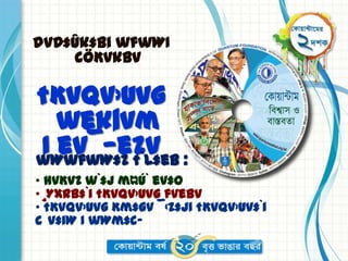 dvD‡Ûk‡bi wfwWI
    cÖKvkbv

†Kvqv›Uvg
  wek¦vm
I ev¯—eZv :
wWwfwW‡Z †`L‡eb
• hvKvZ w`‡j m¤ú` ev‡o
• ¸YxRb‡`i †Kvqv›Uvg fvebv
• †Kvqv›Uvg Km‡gv ¯‹z‡ji †Kvqv›Uv‡`i
c v‡iW I wWm‡c-
 