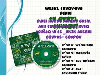 we‡kl †Kvqv›Uvg
        Dcnvi
       †n gvbyl
cweÎ iweDj AvIqvj gv‡m
        †kv‡bv!
 AviI †ewk gvby‡li Kv‡Q
†cuŠ‡Q w`‡Z _vKzK Avcbvi
     cÖvYvš— cÖ‡Póv
           Uª¨vK 6- we`vq n‡Ri
           gg©evYx
           Uª¨vK 5- m‡e©vËg
           Av`k©
           Uª¨vK 4- Avj-nv`x‡mi
           gg©evYx
           Uª¨vK 3- Avj-
           ‡KviAv‡bi †`vqv
 