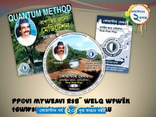 PP©vi myweavi R‡b¨ welq wfwËK
†gwW‡Uk‡bi wmwW I K¨v‡mU
 