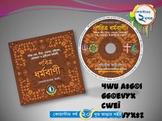 4wU a‡g©i
gg©evYx
cweÎ
ag©evYx‡Z
 