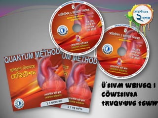 ü`‡ivM wbivgq I
cÖwZ‡iv‡a
†Kvqv›Uvg †gwW
 