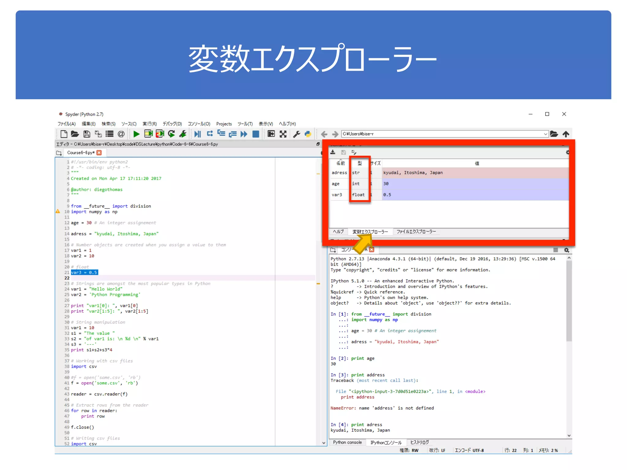 変数エクスプローラー
 