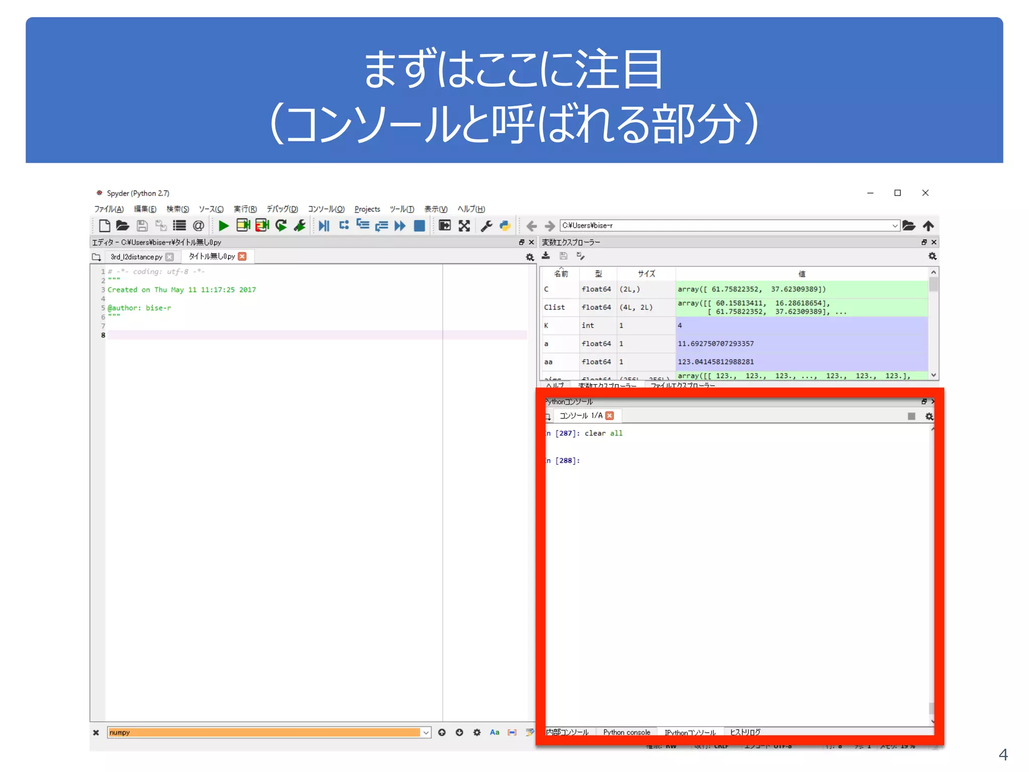 まずはここに注目
（コンソールと呼ばれる部分）
4
 