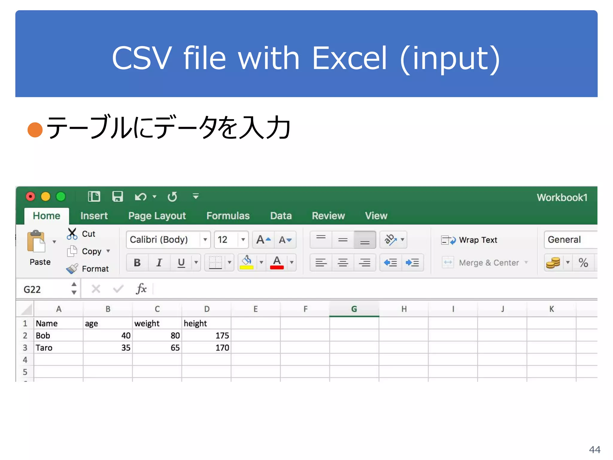 CSV file with Excel (input)
●テーブルにデータを入力
44
 