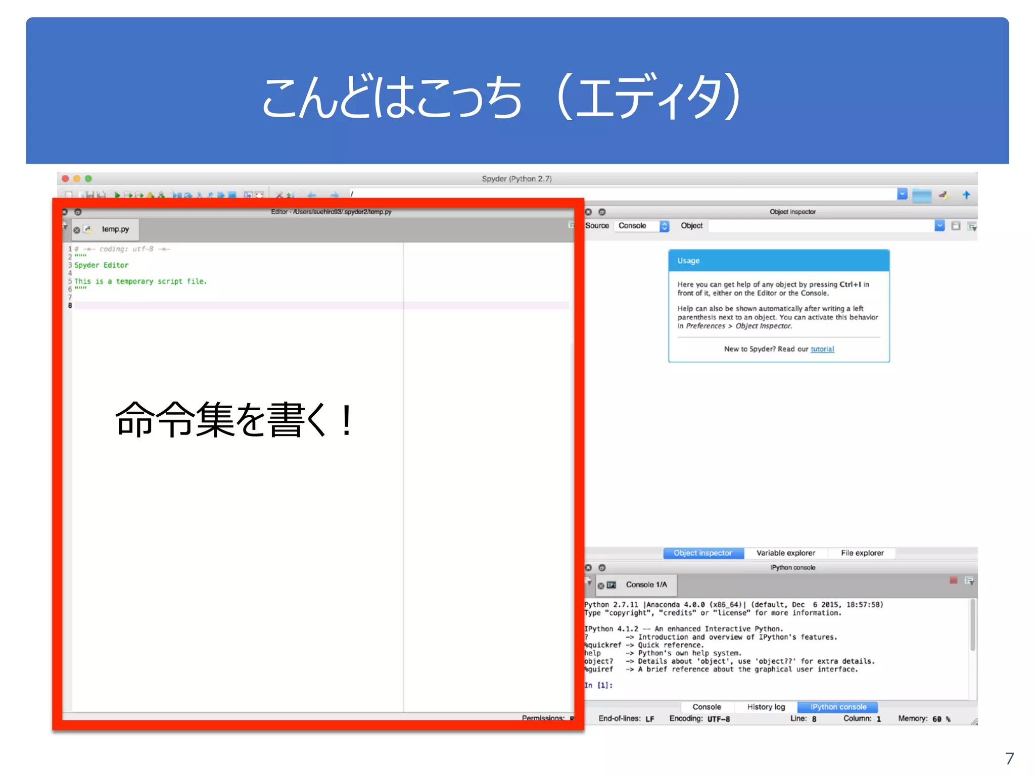 こんどはこっち（エディタ）
7
命令集を書く！
 