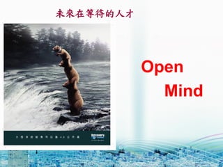 δڵȴ˲
Open
Mind
 