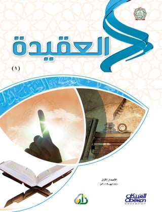 Course book semester1_AlAqeedah