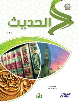 Course book semester1_alhadith
