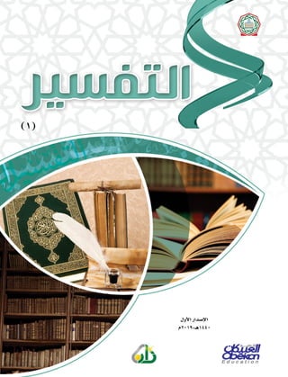Course book semester1_AlTafsir