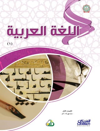 Course book semester1_arabiclanguage