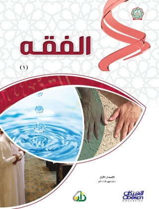 Course book semester1_fiqh