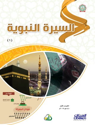 Course book semester1_seerah