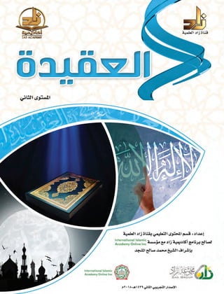 Coursebook semester2_AlAqeedah