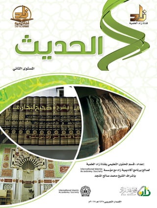 Coursebook semester2 alhadith