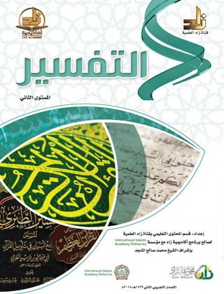 Coursebook semester2_AlTafsir