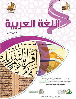 Coursebook semester2 arabiclanguage