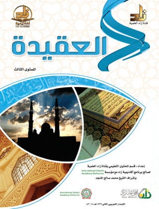 Coursebook semester3_AlAqeedah