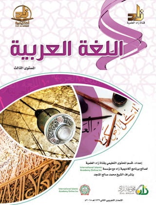Coursebook semester3 arabiclanguage