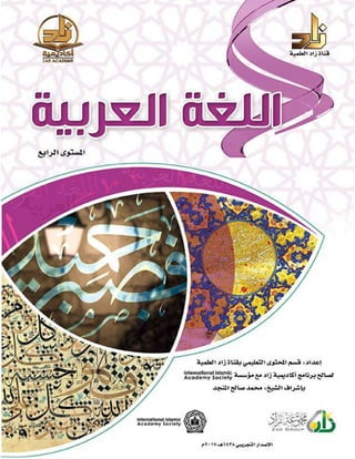 Coursebook semester4 arabiclanguage
