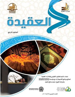 Coursebook semester4_AlAqeedah