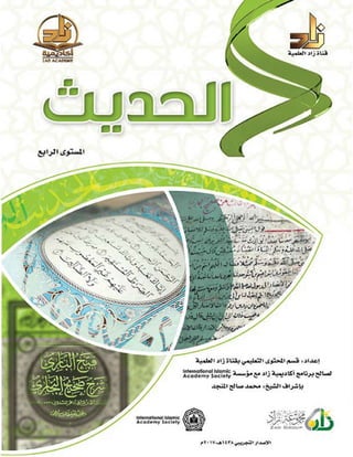 Coursebook semester4_AlHadith