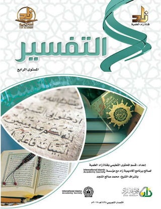 Coursebook semester4_AlTafseer