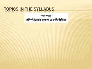 TOPICS IN THE SYLLABUS
 