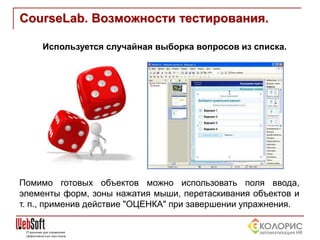 Courselab презентация_2013 | PPSX