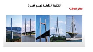 Structural systems.pptx