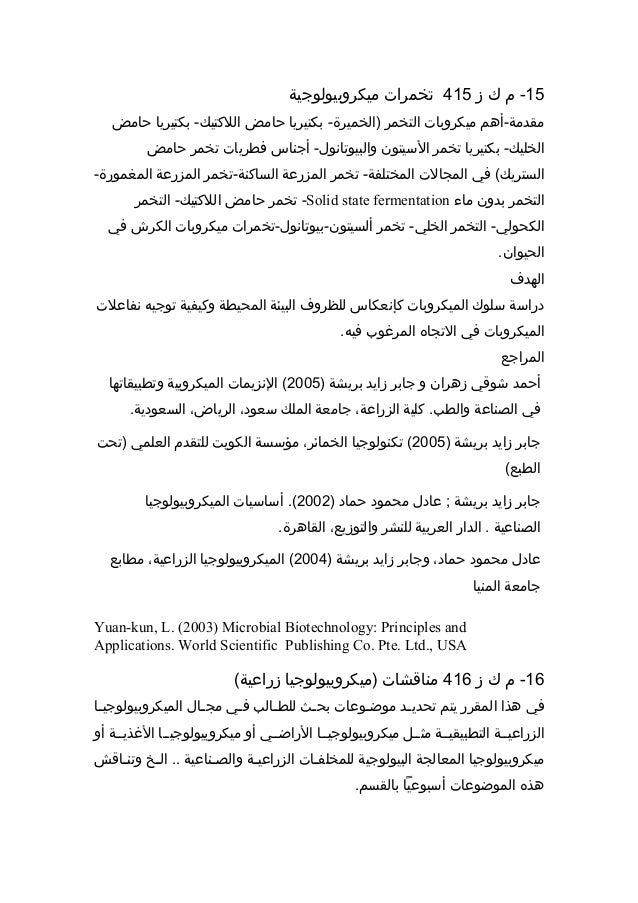 Courses For Microbiology 1
